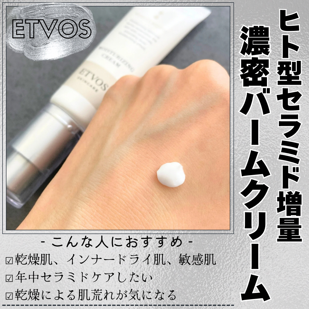 モイスチャライジングクリーム/エトヴォス/フェイスクリームを使ったクチコミ（1枚目）