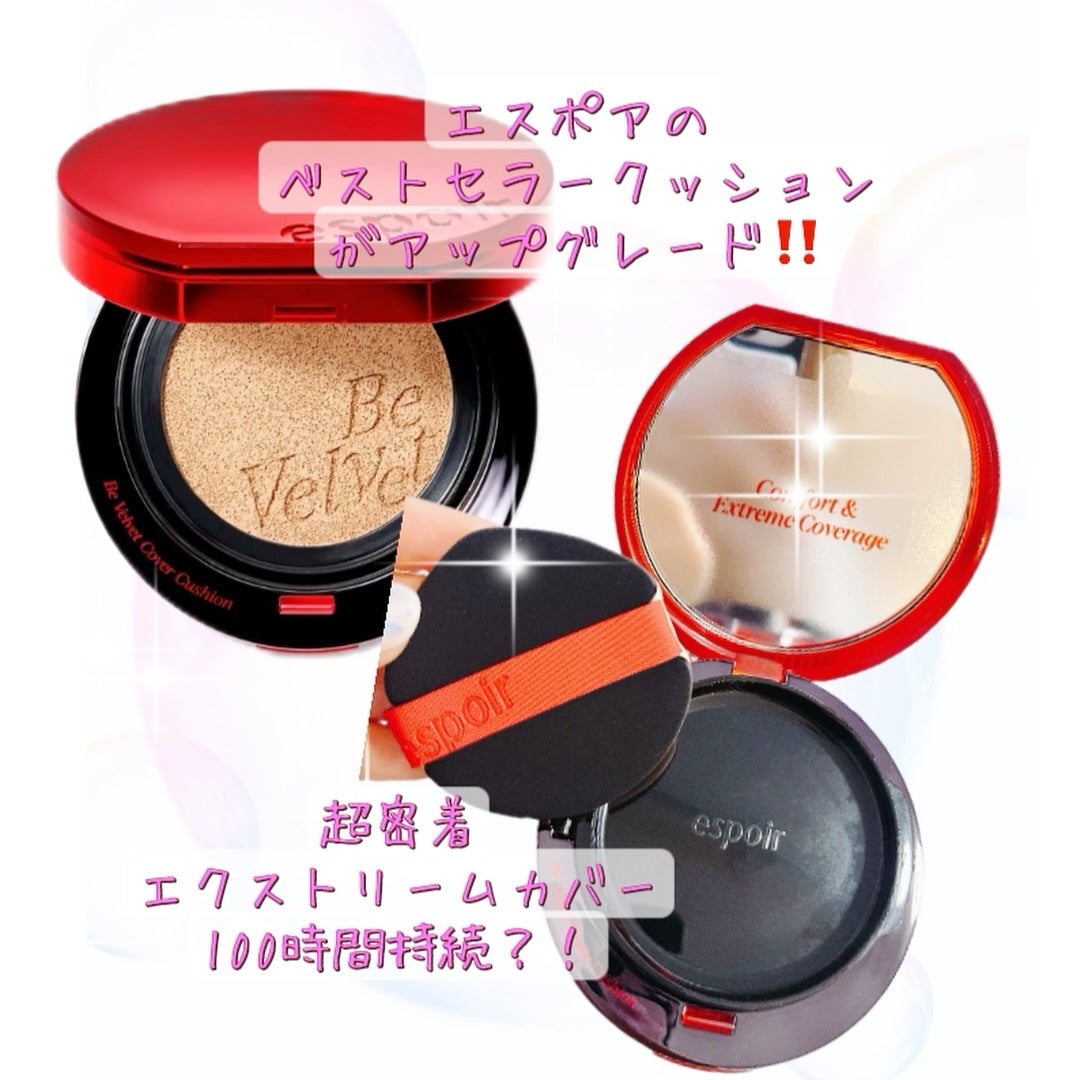 ビーベルベットカバークッション/espoir/クッションファンデーションを使ったクチコミ(2枚目)