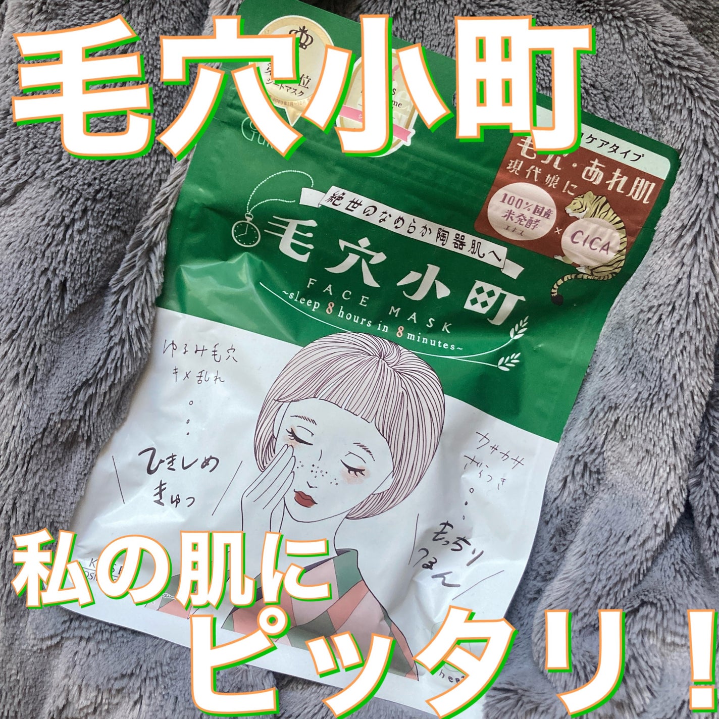 毛穴小町マスク /クリアターン/シートマスク・パックを使ったクチコミ(1枚目)