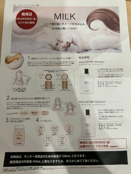 モイストヴェール シャンプー/トリートメント<無香料>/MILK./市販シャンプーを使ったクチコミ(3枚目)
