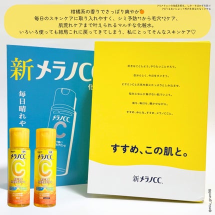 メラノCC 薬用しみ対策美白化粧水/メラノCC/化粧水を使ったクチコミ(4枚目)