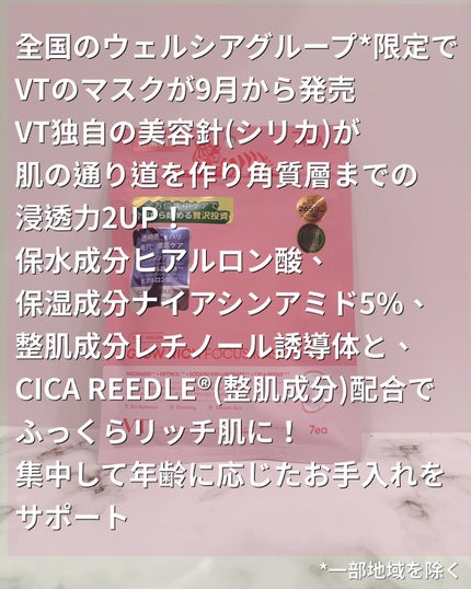 グロウリッチフォーカスマスク/VT/その他スキンケアを使ったクチコミ(2枚目)