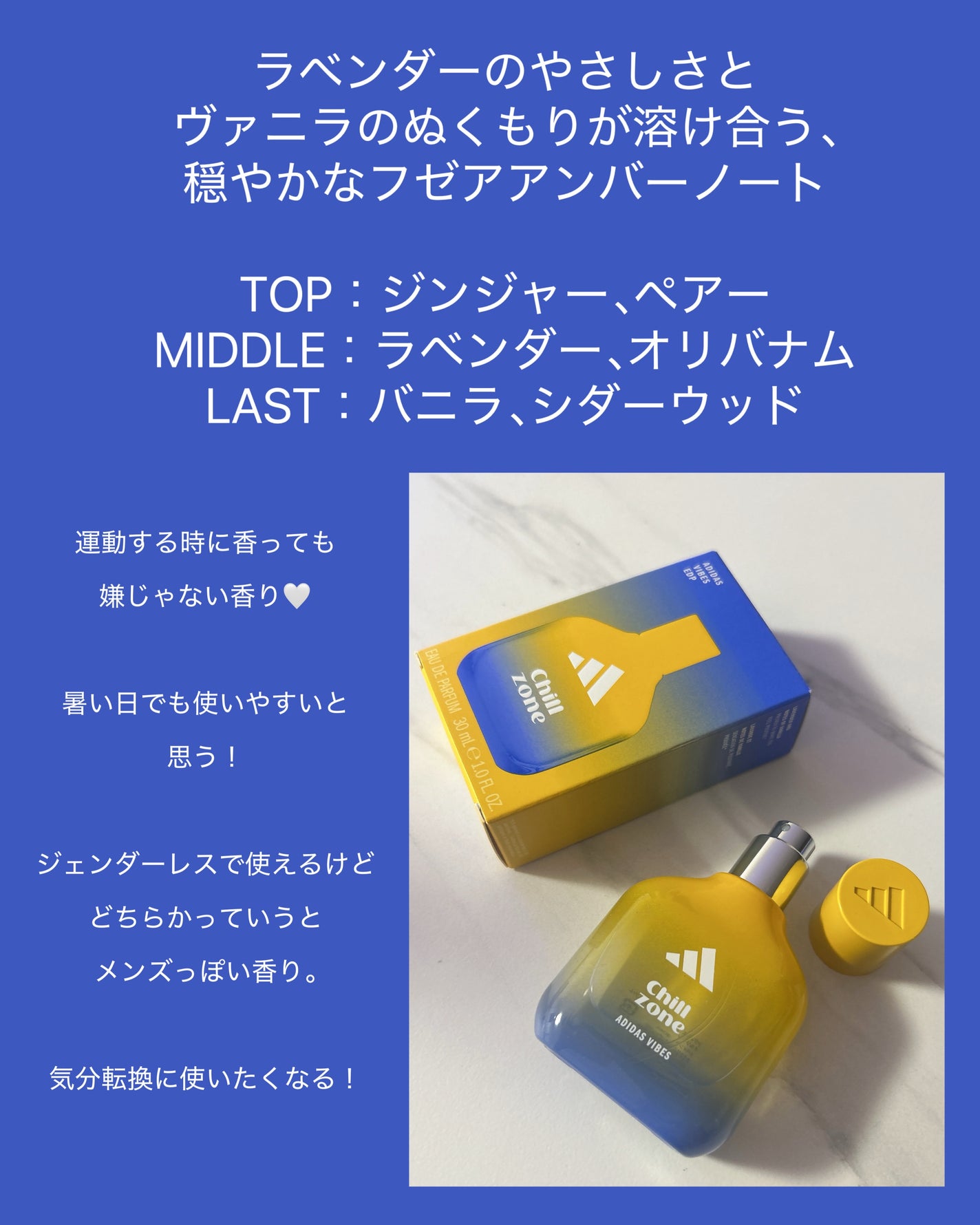 アディダス バイブス オードパルファム チルゾーン/adidas/香水(その他)を使ったクチコミ(3枚目)