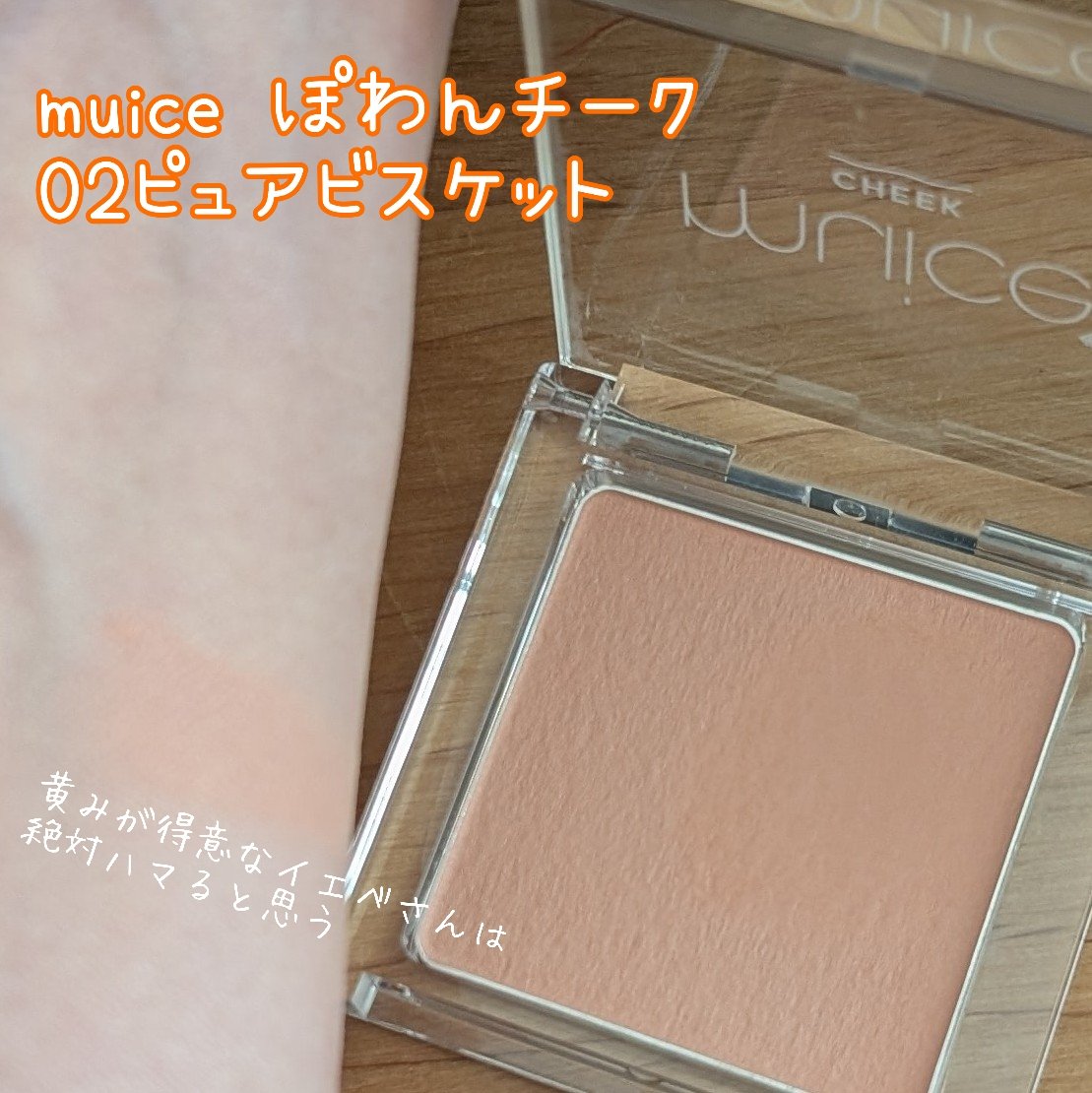 Luv Beam Blur Cheek 03 Blurry Cheddar(ブラーリーチェダー)/lilybyred/パウダーチークを使ったクチコミ（1枚目）