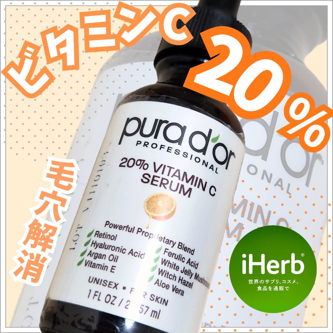 プロフェッショナル ビタミンC20%セラム/PURA D'OR/美容液を使ったクチコミ（1枚目）