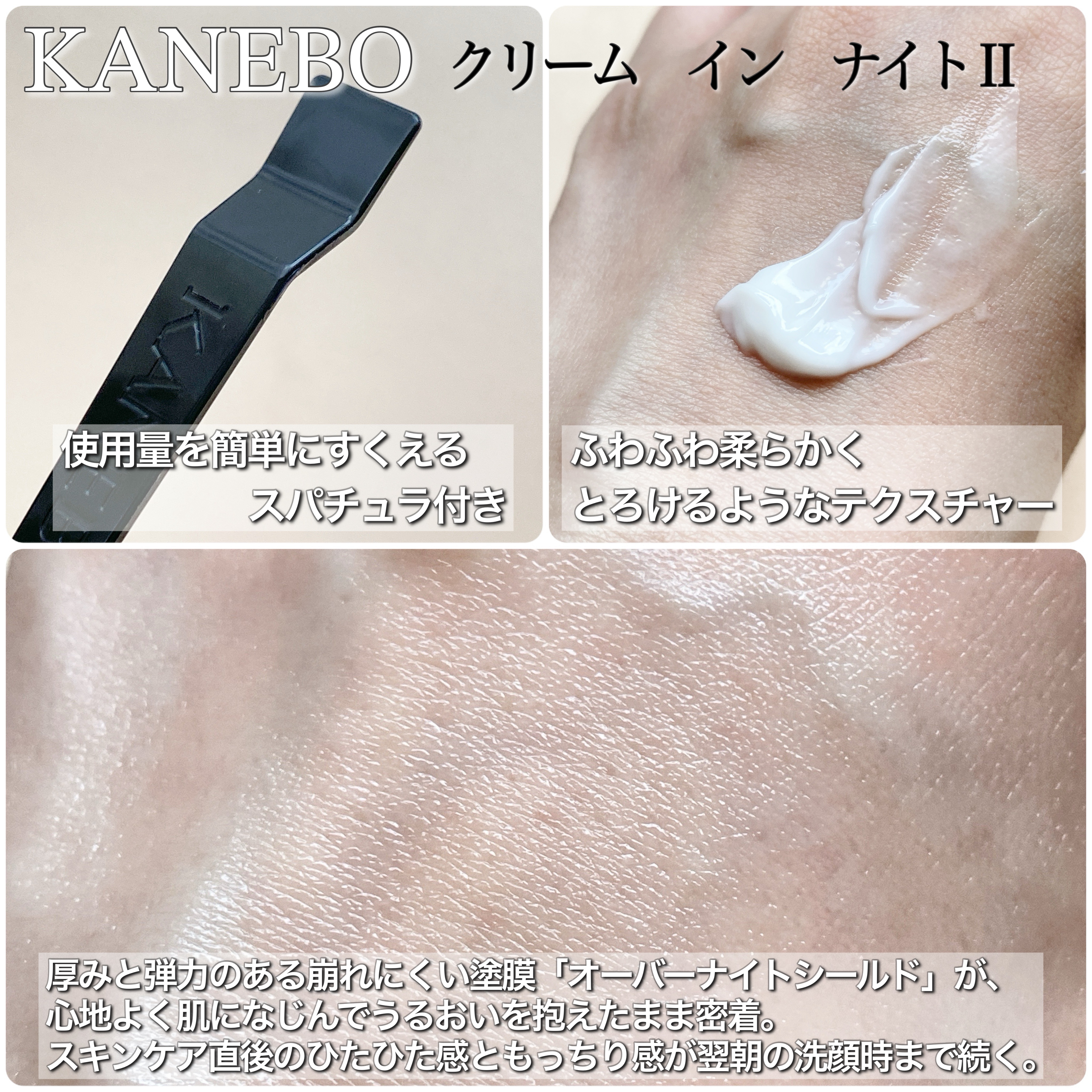カネボウ　クリーム　イン　ナイトⅡ【医薬部外品】/KANEBO/フェイスクリームを使ったクチコミ（3枚目）