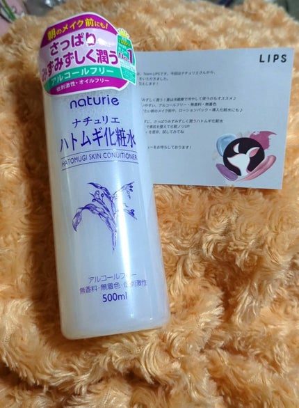 ハトムギ化粧水(ナチュリエ スキンコンディショナー R )/ナチュリエ/化粧水を使ったクチコミ(1枚目)
