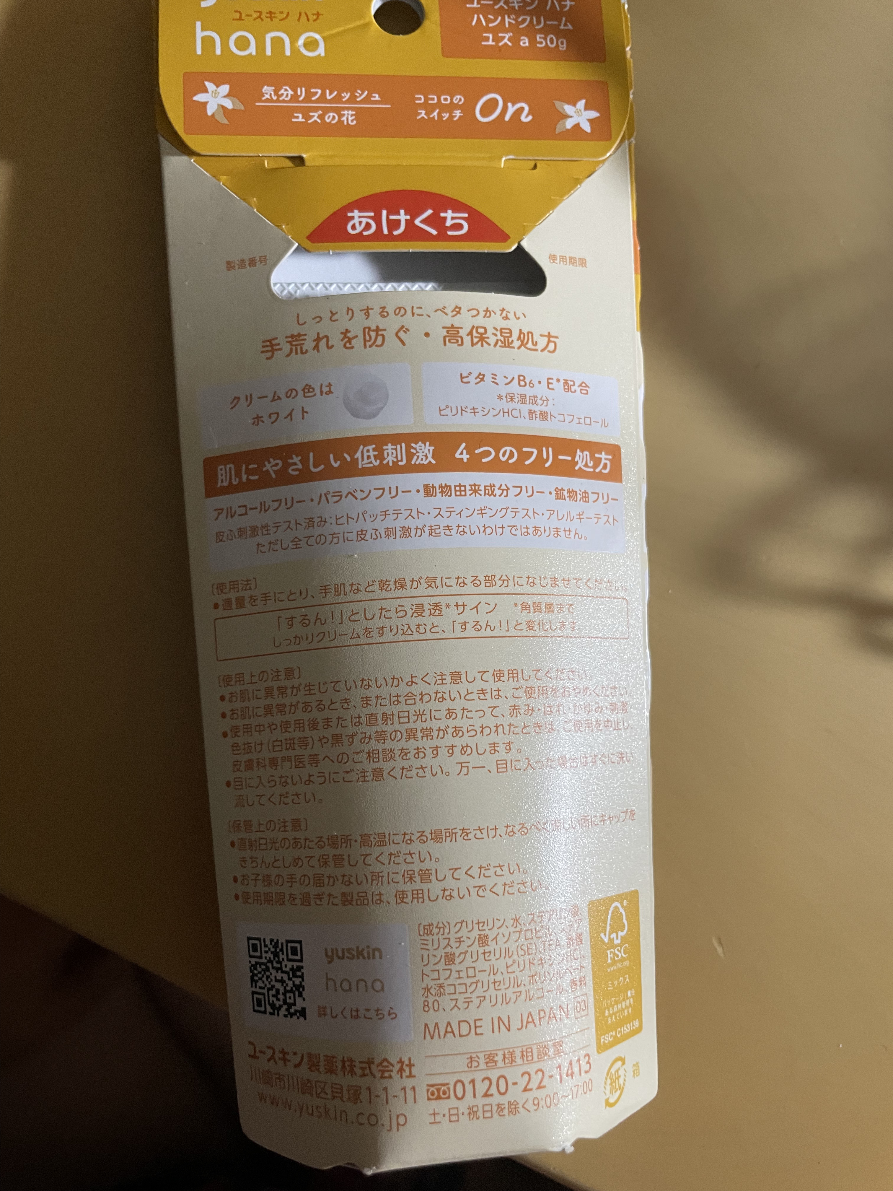 ハンドクリーム ユズ ミッフィーデザイン2024（50g）/ユースキンhana/ハンドクリームを使ったクチコミ（2枚目）