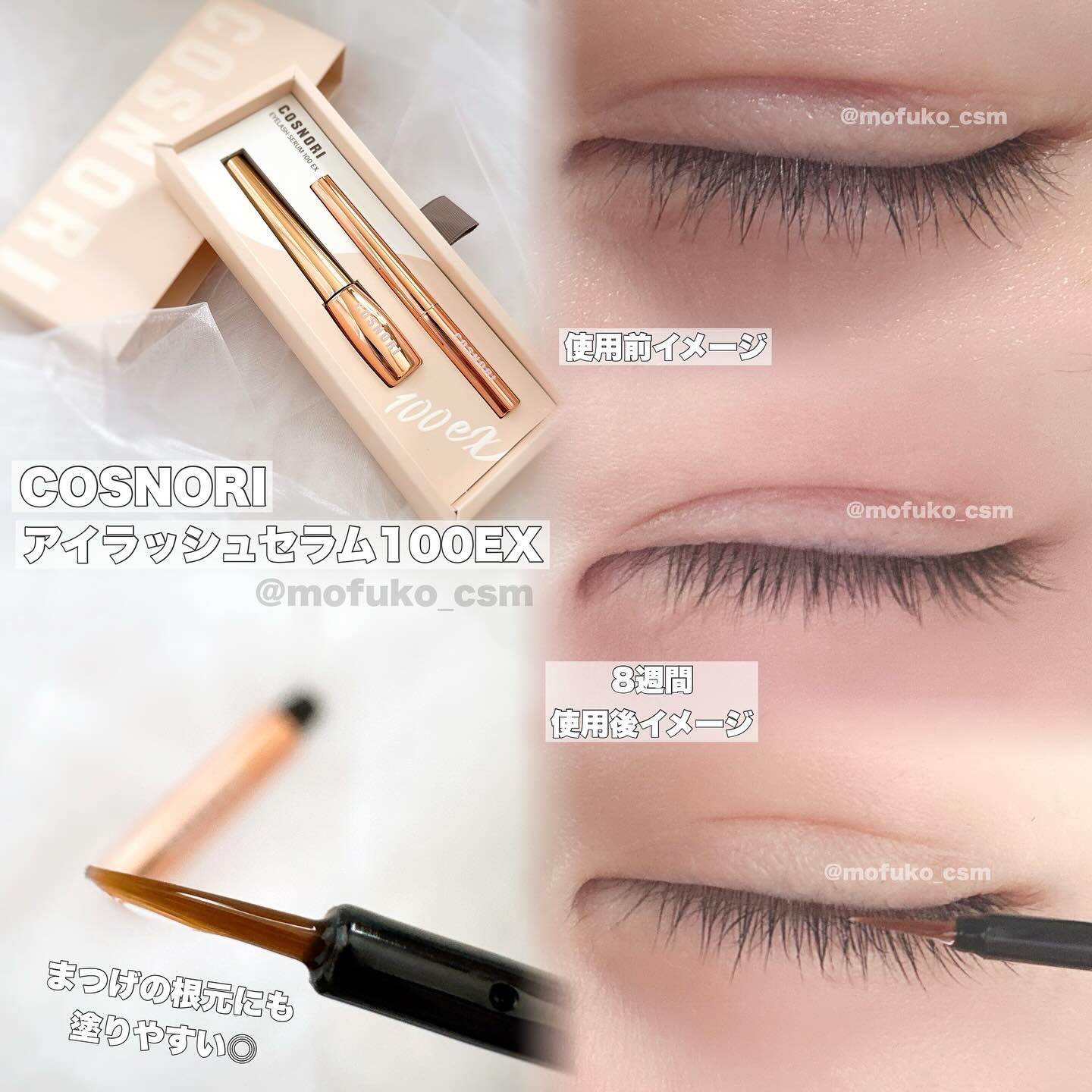 アイラッシュセラム100EX/COSNORI/まつげ美容液を使ったクチコミ（2枚目）