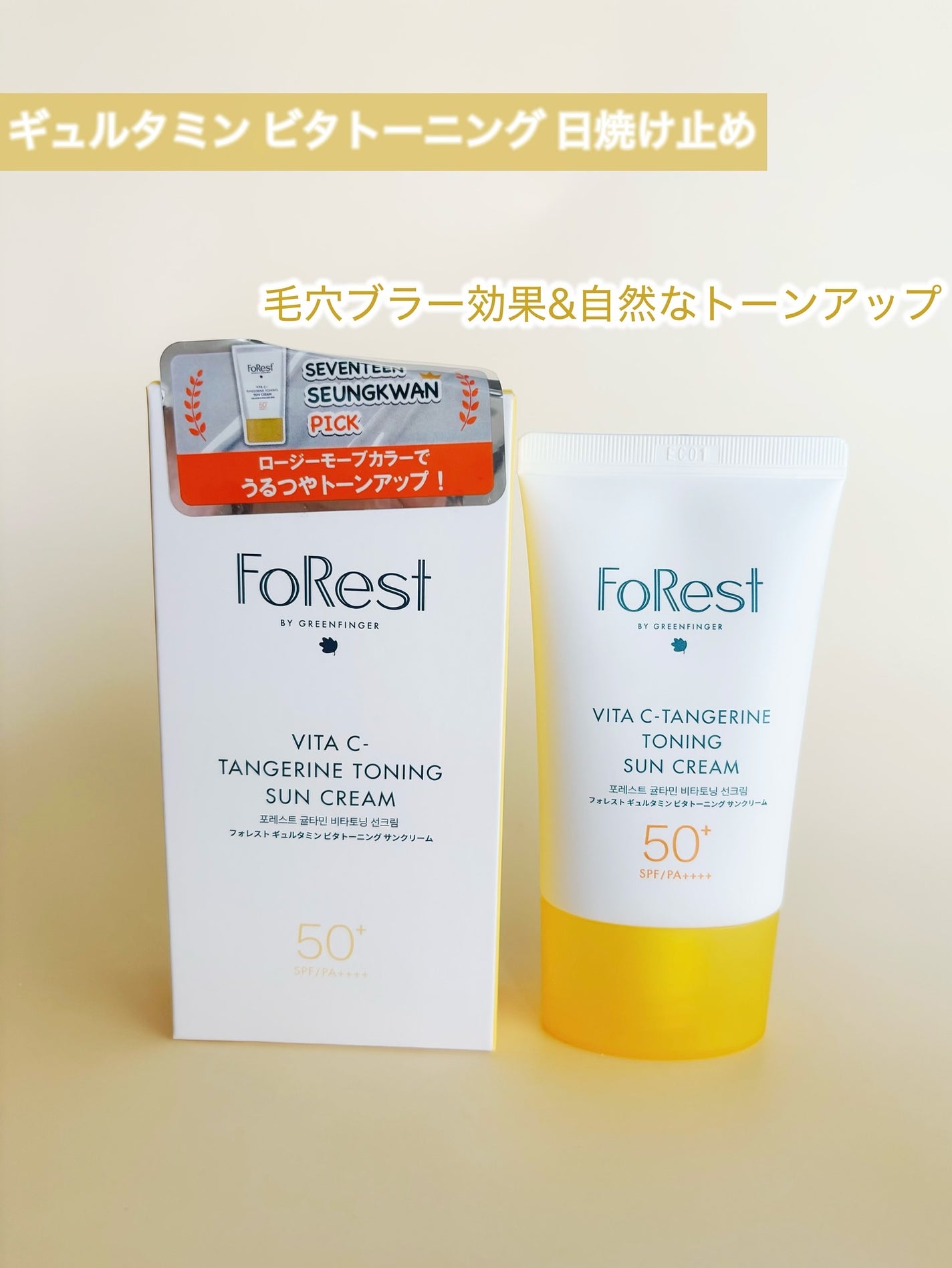 フォレストギュルタミンビタトーニングセラム/FoRest by Greenfinger/美容液を使ったクチコミ(7枚目)