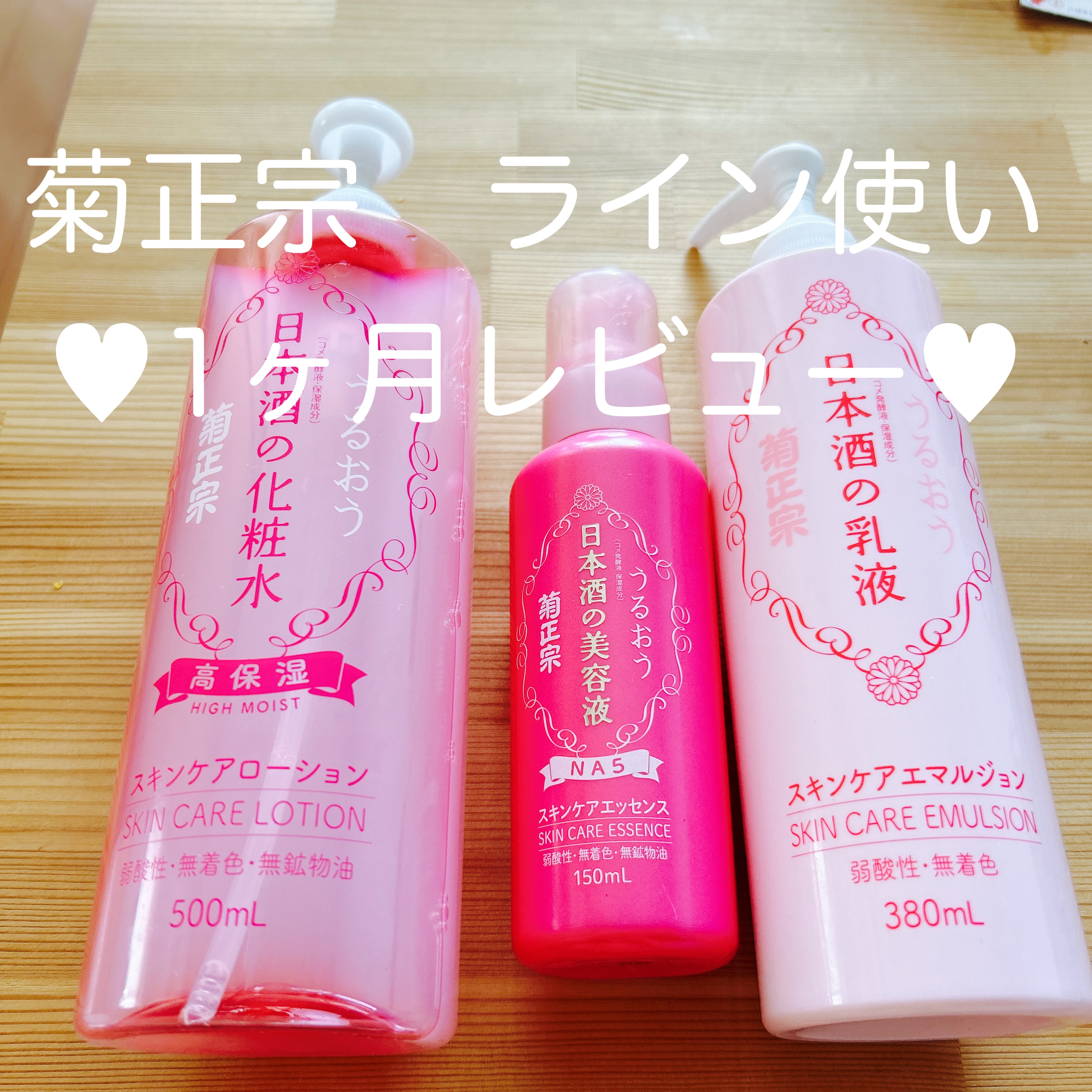 菊正宗 日本酒の化粧水 高保湿/菊正宗/化粧水を使ったクチコミ（1枚目）