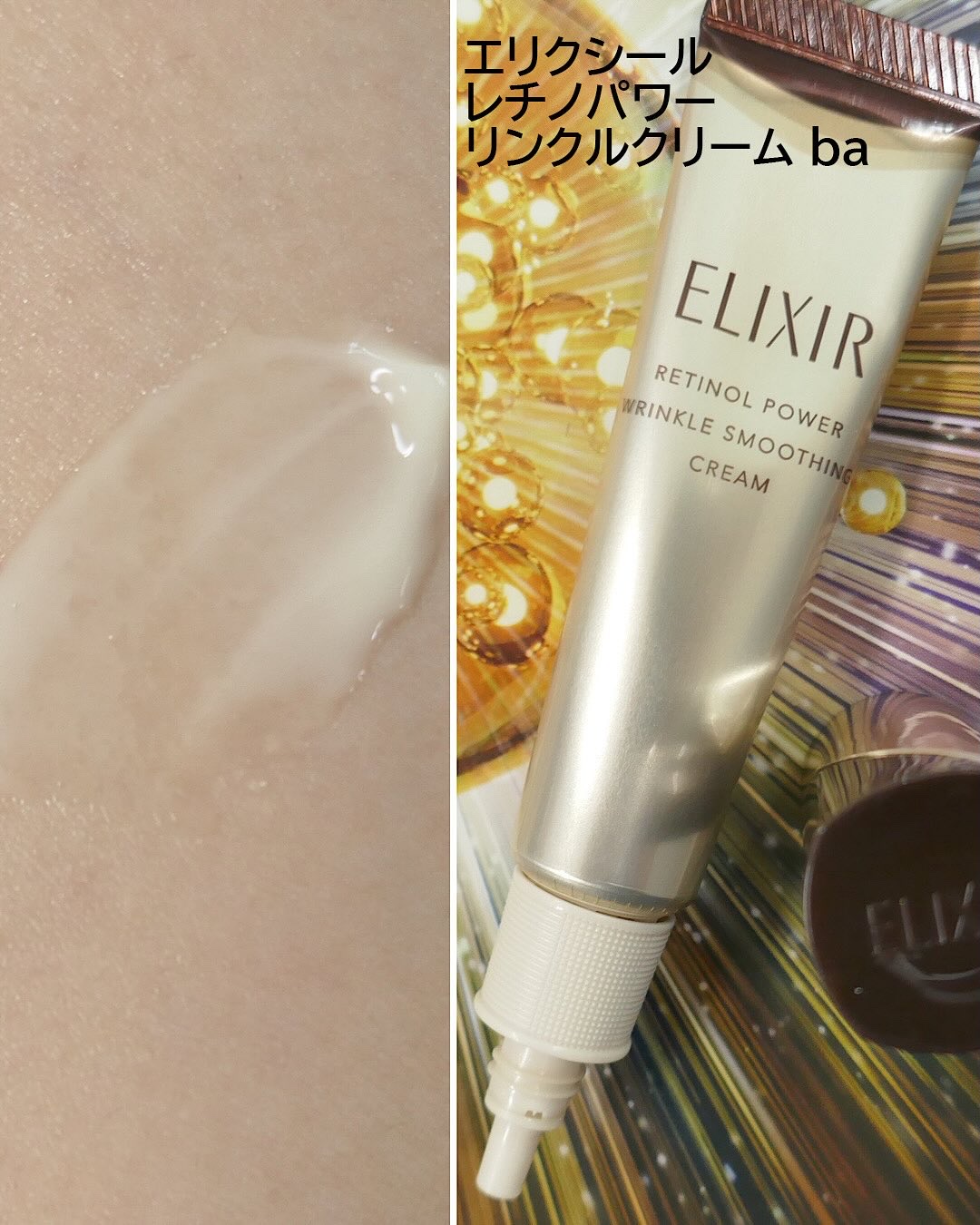 エリクシール シュペリエル レチノパワー リンクルクリーム ba/エリクシール/アイケア・アイクリームを使ったクチコミ（2枚目）