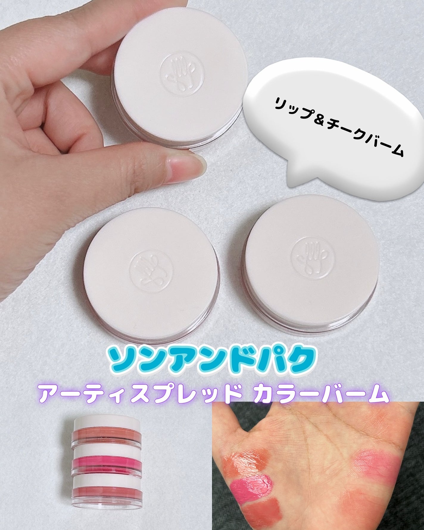 Arti Spread Color Balm/SON&PARK/リップグロスを使ったクチコミ(1枚目)