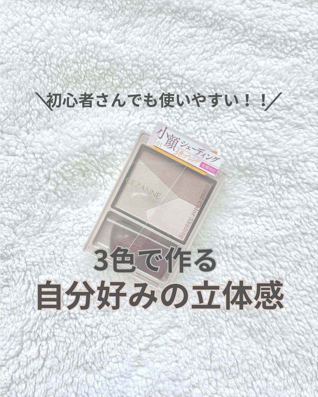 ブレンドカラーシェーディング/CEZANNE/シェーディングを使ったクチコミ(1枚目)