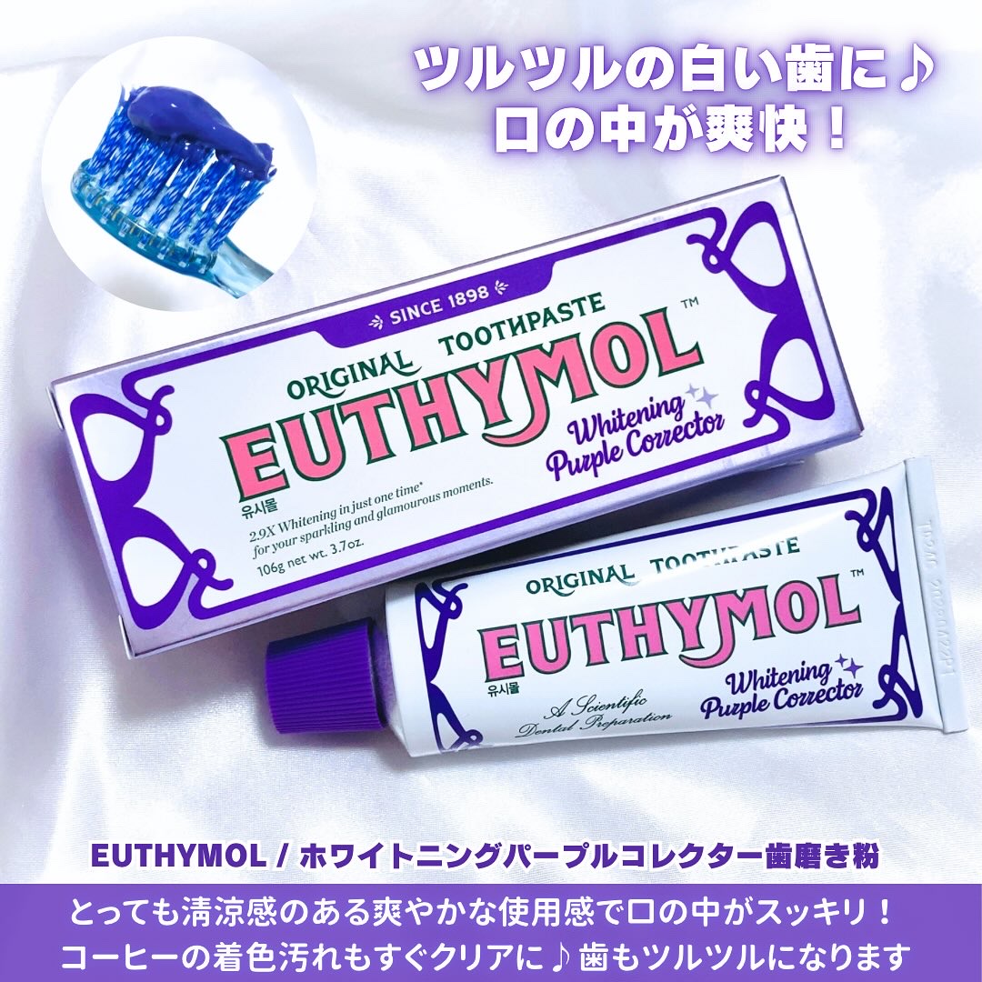 ホワイトニングパープルコレクター歯磨き粉/EUTHYMOL/その他を使ったクチコミ（3枚目）