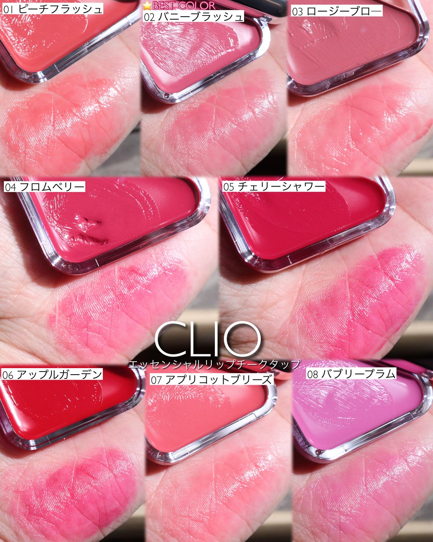 エッセンシャル リップチーク タップ/CLIO/ジェル・クリームチークを使ったクチコミ（3枚目）