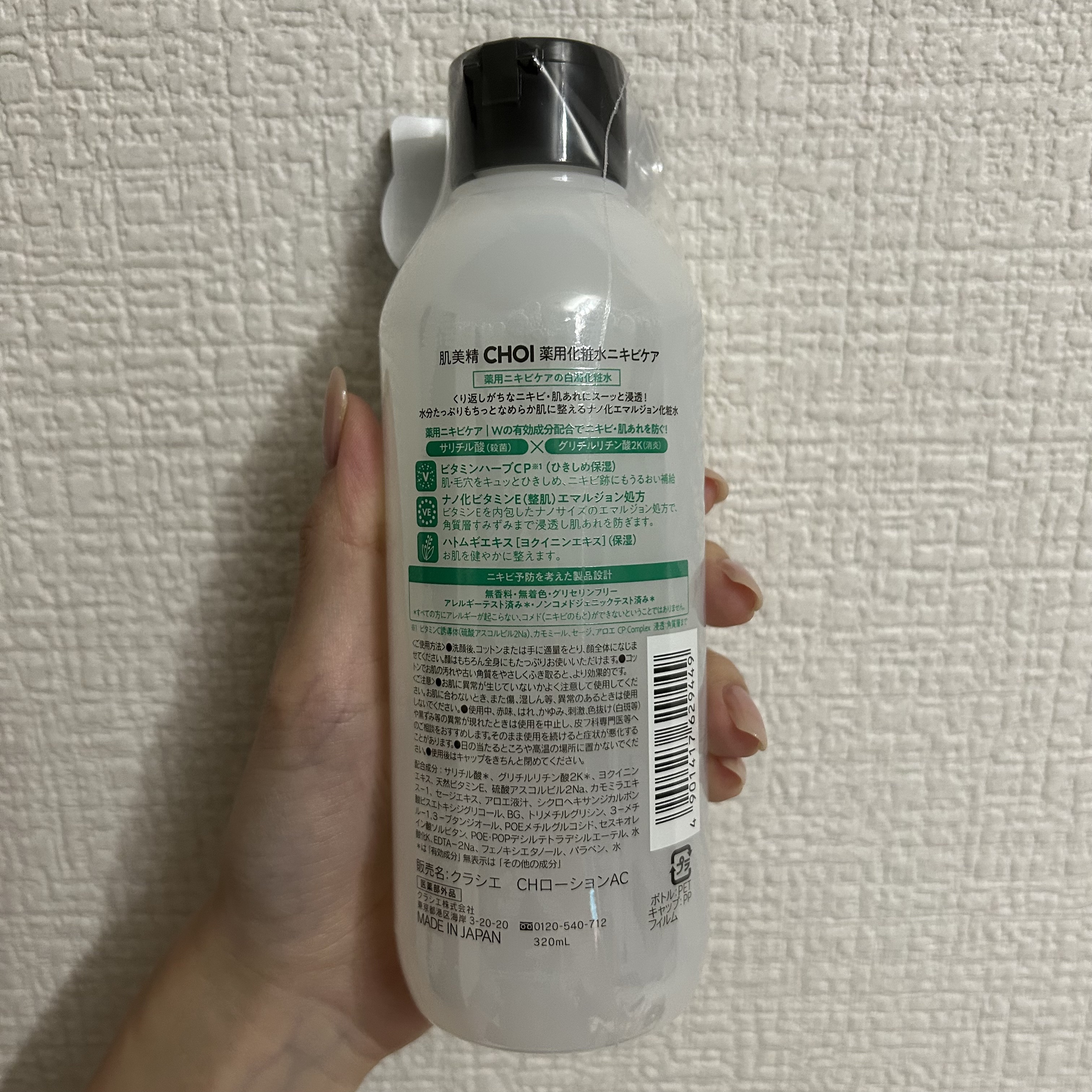 肌美精 CHOI薬用化粧水 ニキビケア[医薬部外品]/肌美精/化粧水を使ったクチコミ（2枚目）