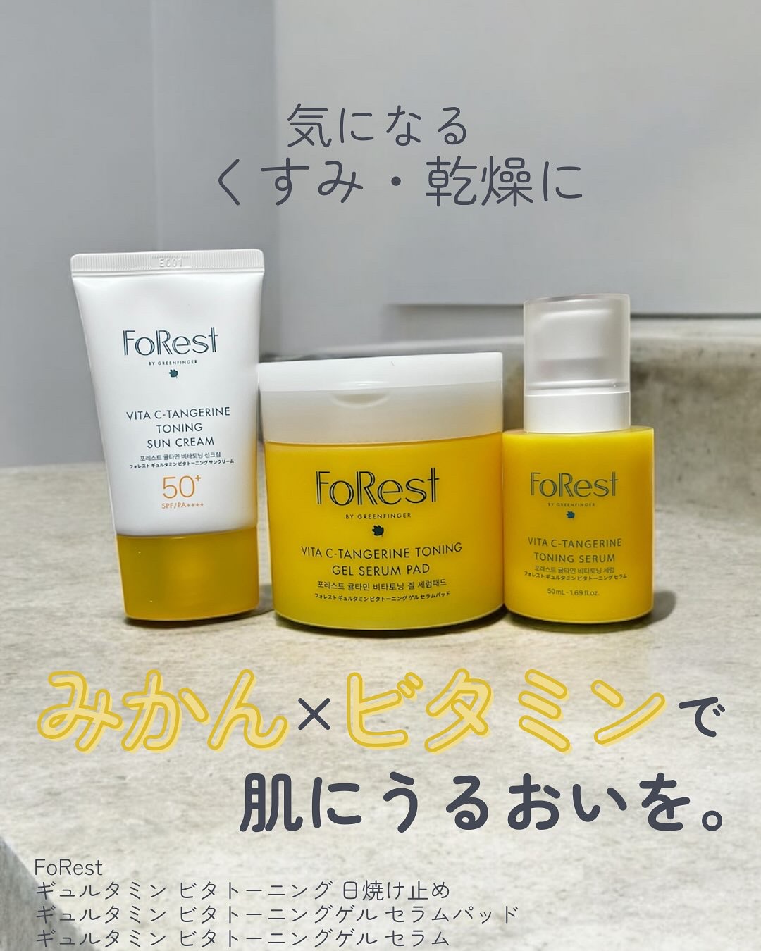 フォレストギュルタミンビタトーニングセラム/FoRest by Greenfinger/美容液を使ったクチコミ（1枚目）