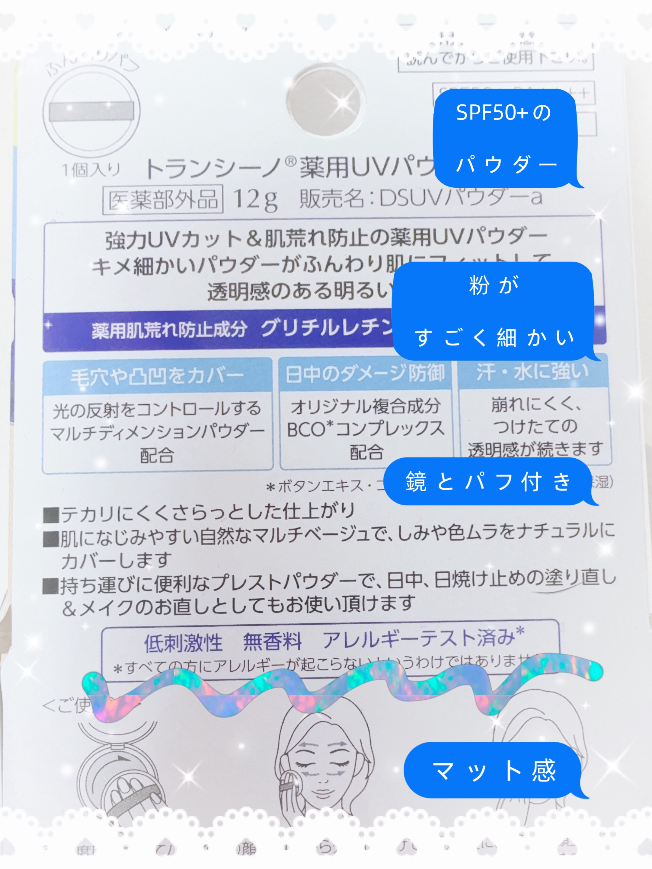 薬用UVパウダー/トランシーノ/プレストパウダーを使ったクチコミ（2枚目）