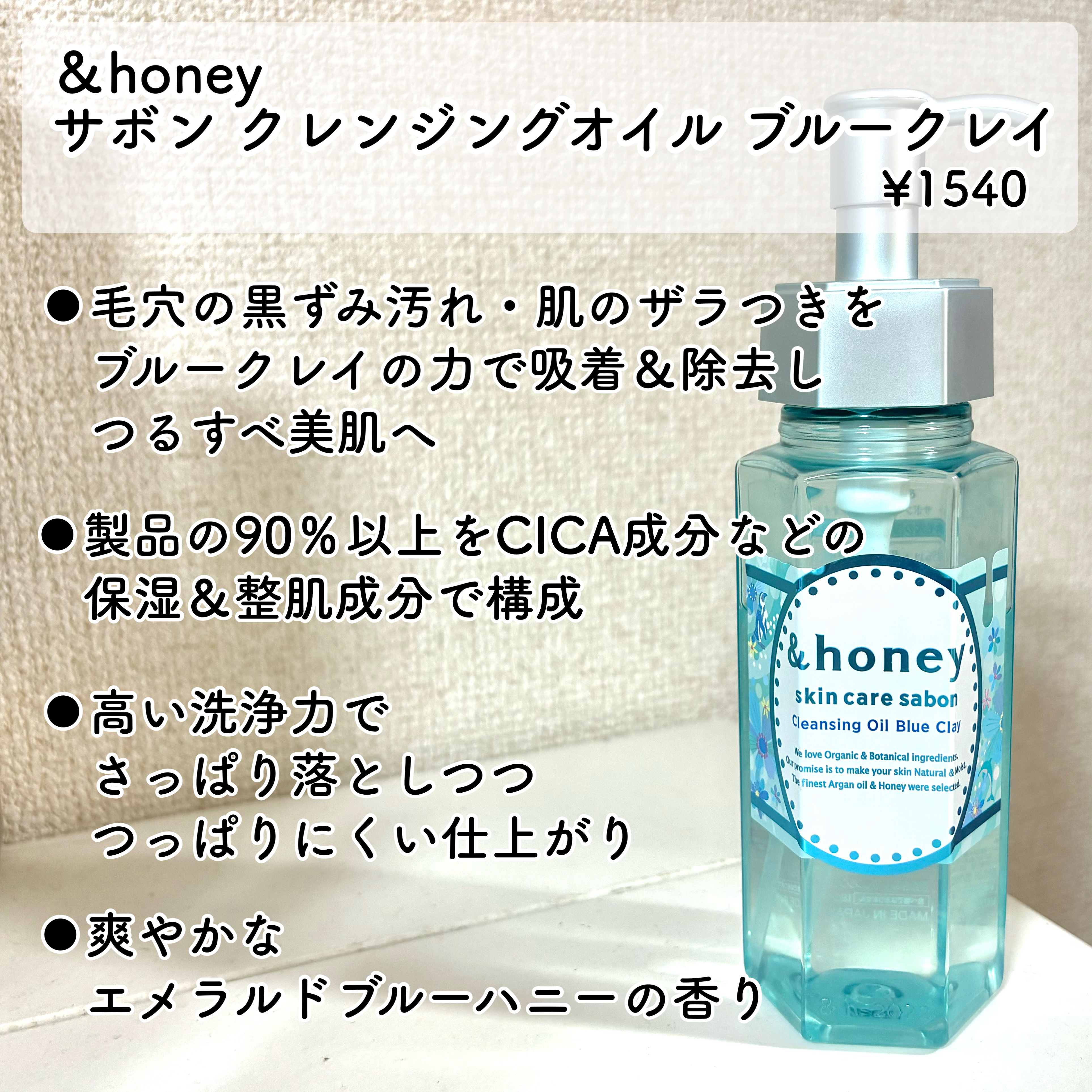 サボン クレンジングオイル ブルークレイ/&honey/オイルクレンジングを使ったクチコミ（2枚目）