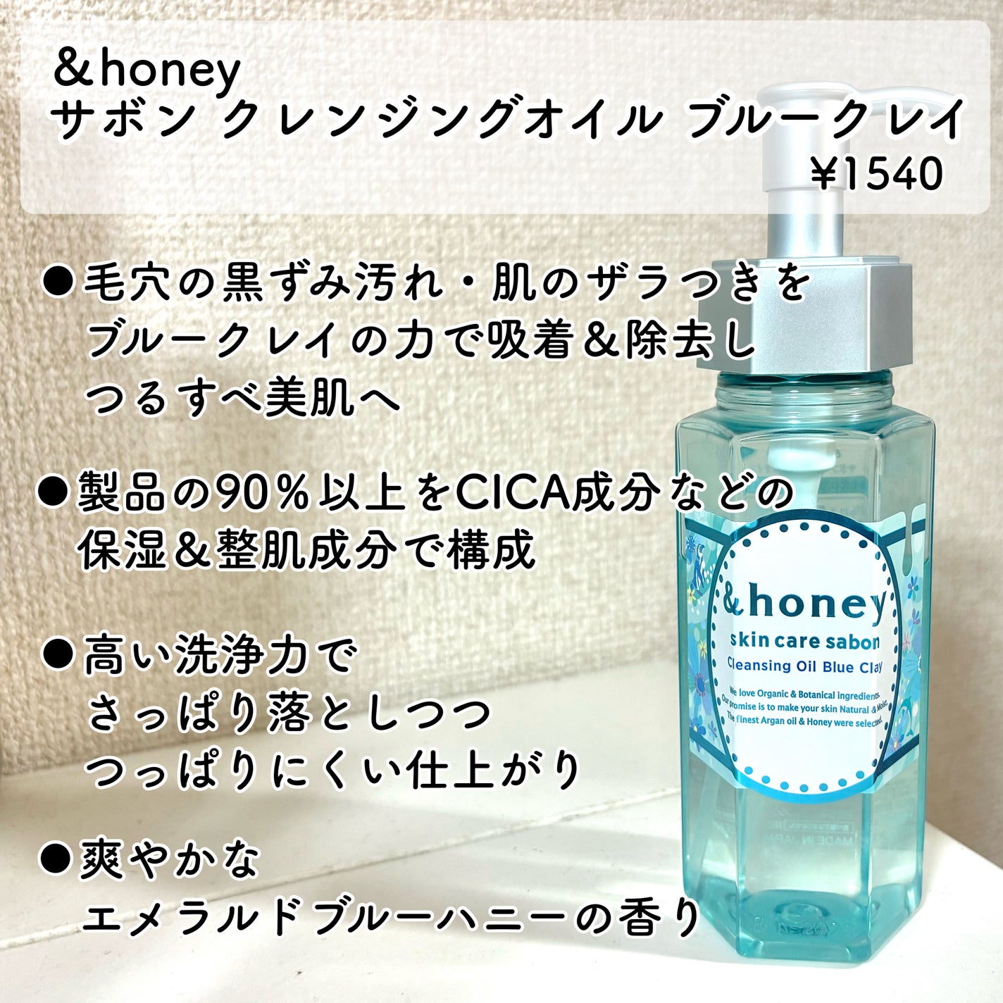 サボン クレンジングオイル ブルークレイ/&honey/オイルクレンジングを使ったクチコミ(2枚目)
