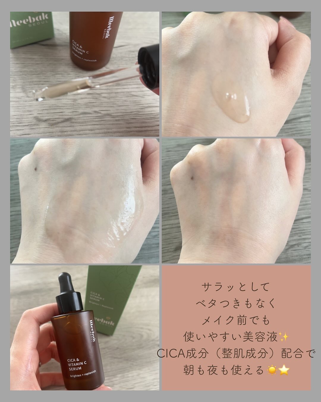 CICAビタミンCセラム/Meebak/美容液を使ったクチコミ（2枚目）