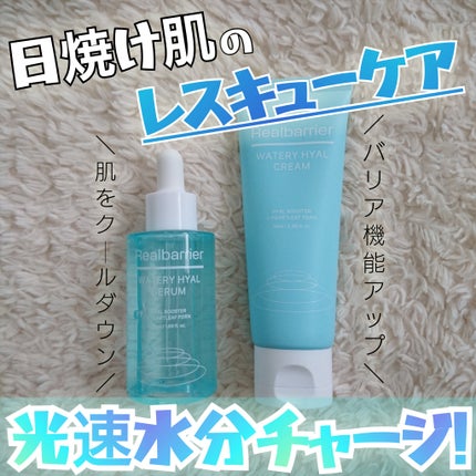 ウォータリー ヒアル セラム/Real Barrier/美容液を使ったクチコミ(1枚目)