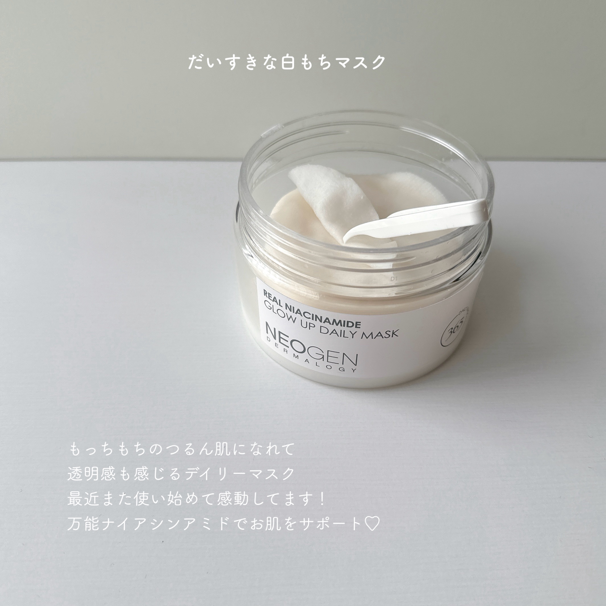 リアルナイアシンアミドグローアップデイリーマスク/NEOGEN/その他スキンケアを使ったクチコミ（1枚目）
