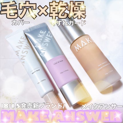 メイクアンサー スキンスムース ポイントベース <部分用下地>/MAKE ANSWER/化粧下地を使ったクチコミ(1枚目)