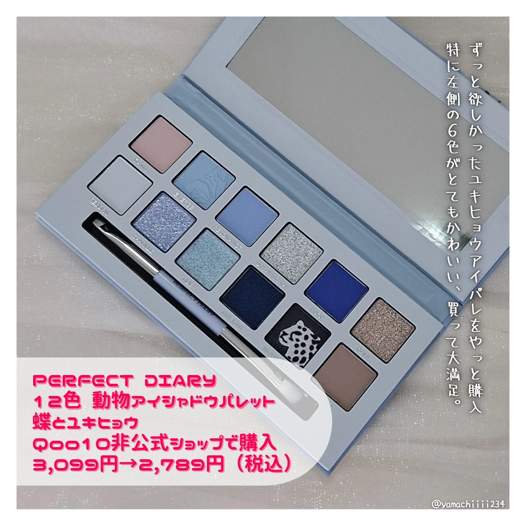 エクスプローラ12色 動物アイシャドウパレット/PERFECT DIARY/アイシャドウパレットを使ったクチコミ(6枚目)