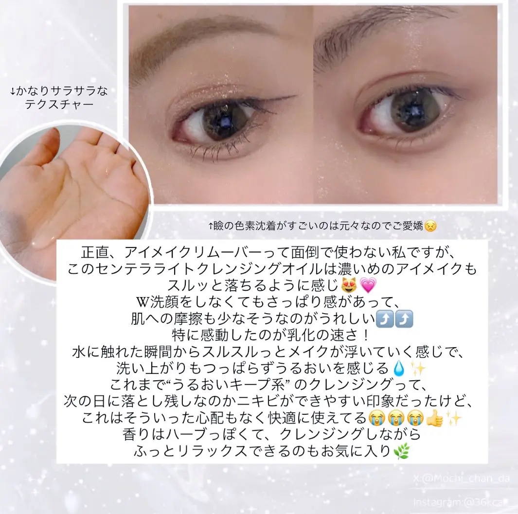 センテラ ライトクレンジングオイル/SKIN1004/オイルクレンジングを使ったクチコミ（3枚目）