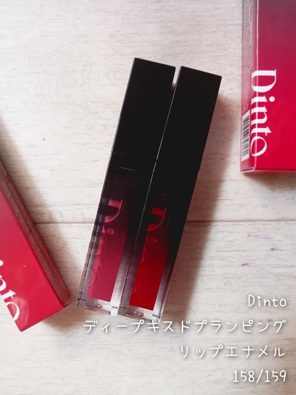 ディープキスド プランピング リップエナメル/Dinto/リップグロスを使ったクチコミ(2枚目)