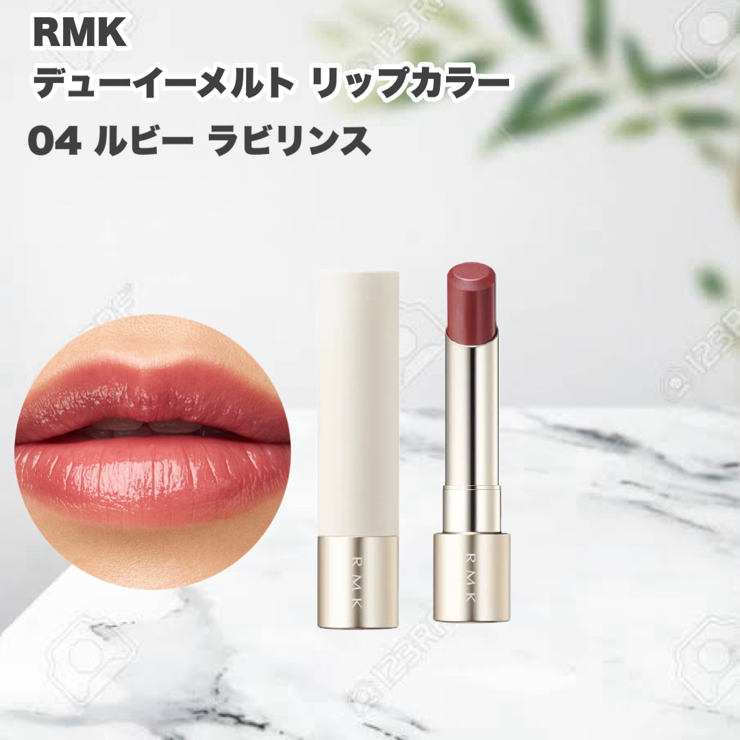 RMK デューイーメルトリップカラー 04 06 10、ジバンシィ