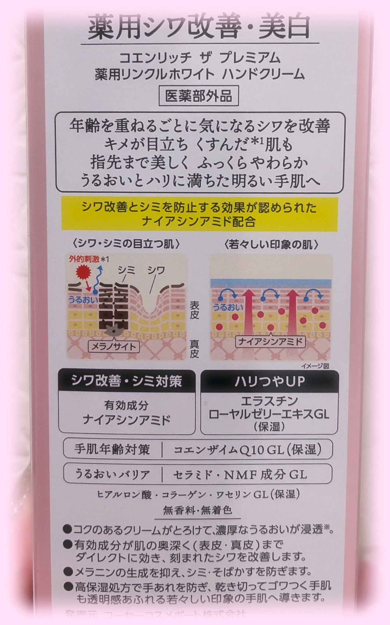 コエンリッチ ザ プレミアム 薬用リンクルホワイト ハンドクリーム/コエンリッチQ10/ハンドクリームを使ったクチコミ(3枚目)
