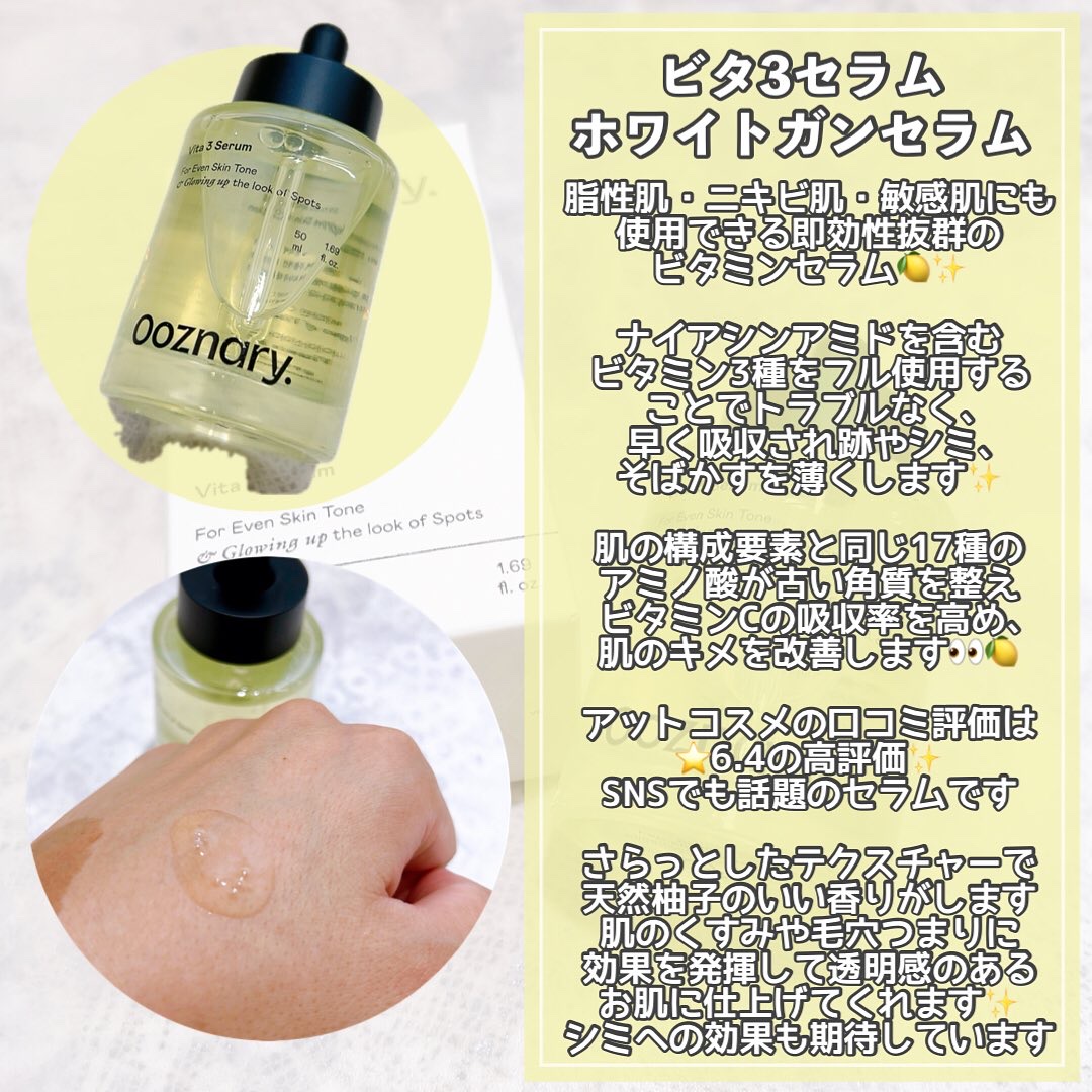 ビタ3セラム/オーズナリー/美容液を使ったクチコミ（3枚目）