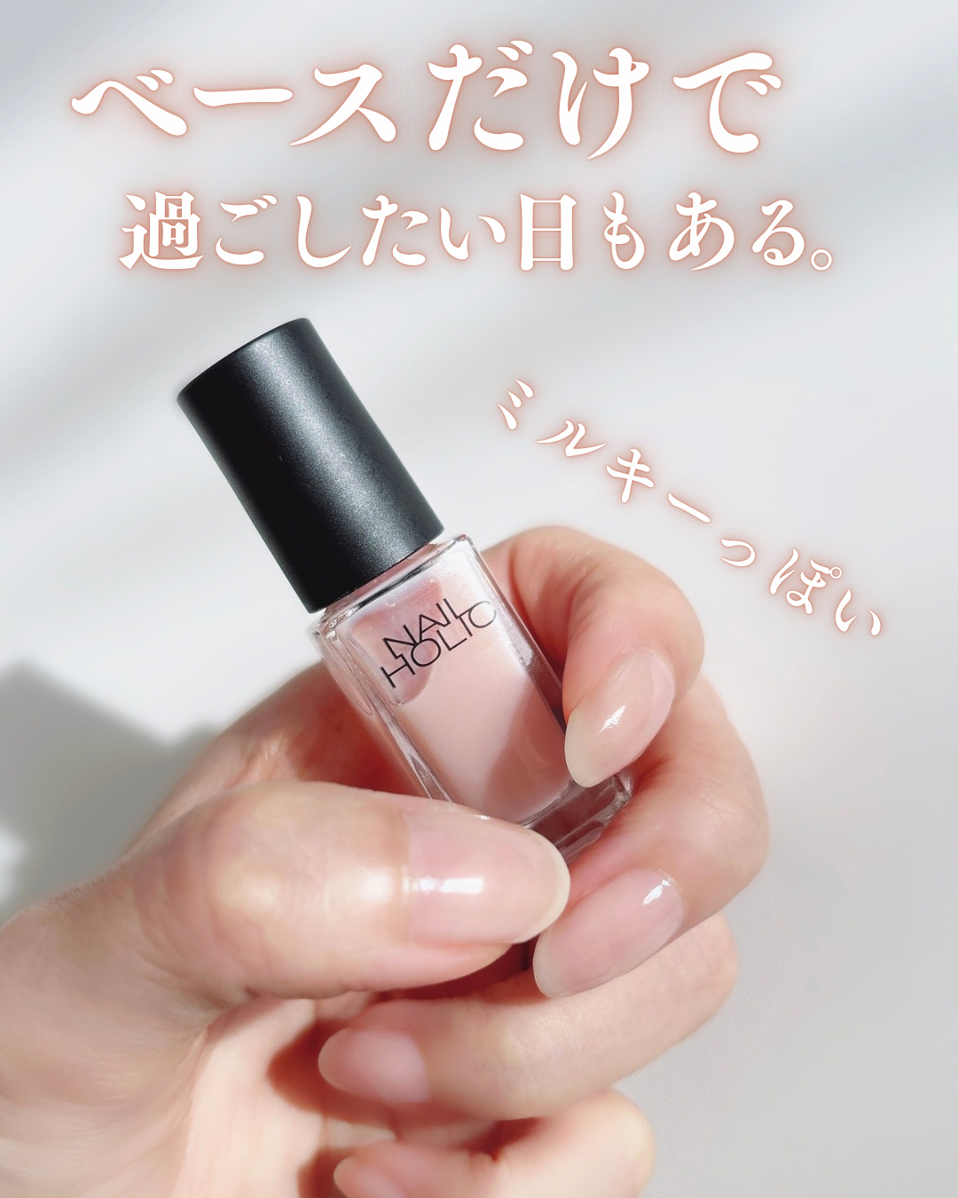 ネイルホリック 補強 ベースコート/ネイルホリック/ネイルベースコートを使ったクチコミ（1枚目）