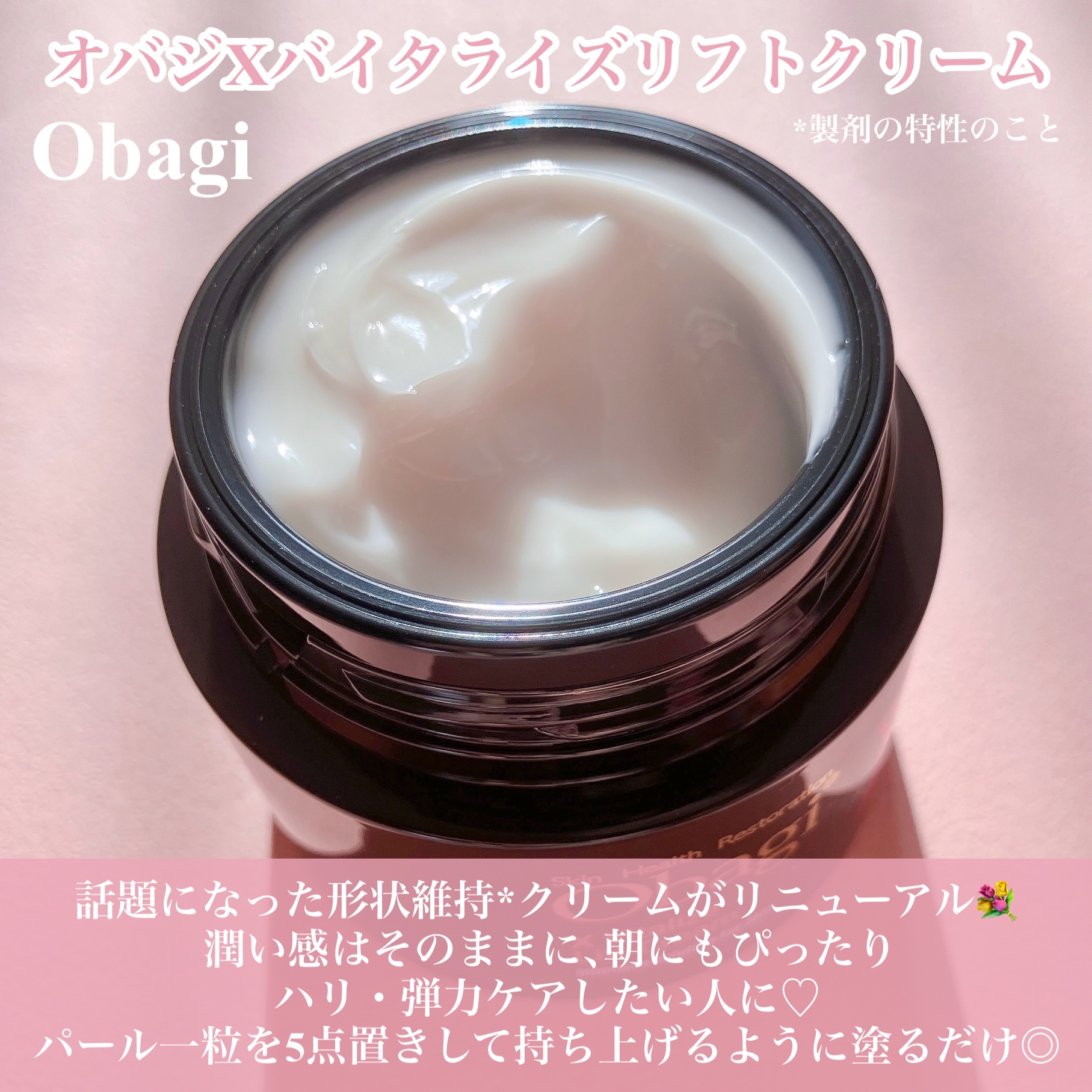 オバジXバイタライズリフトクリーム/オバジ/フェイスクリームを使ったクチコミ（2枚目）