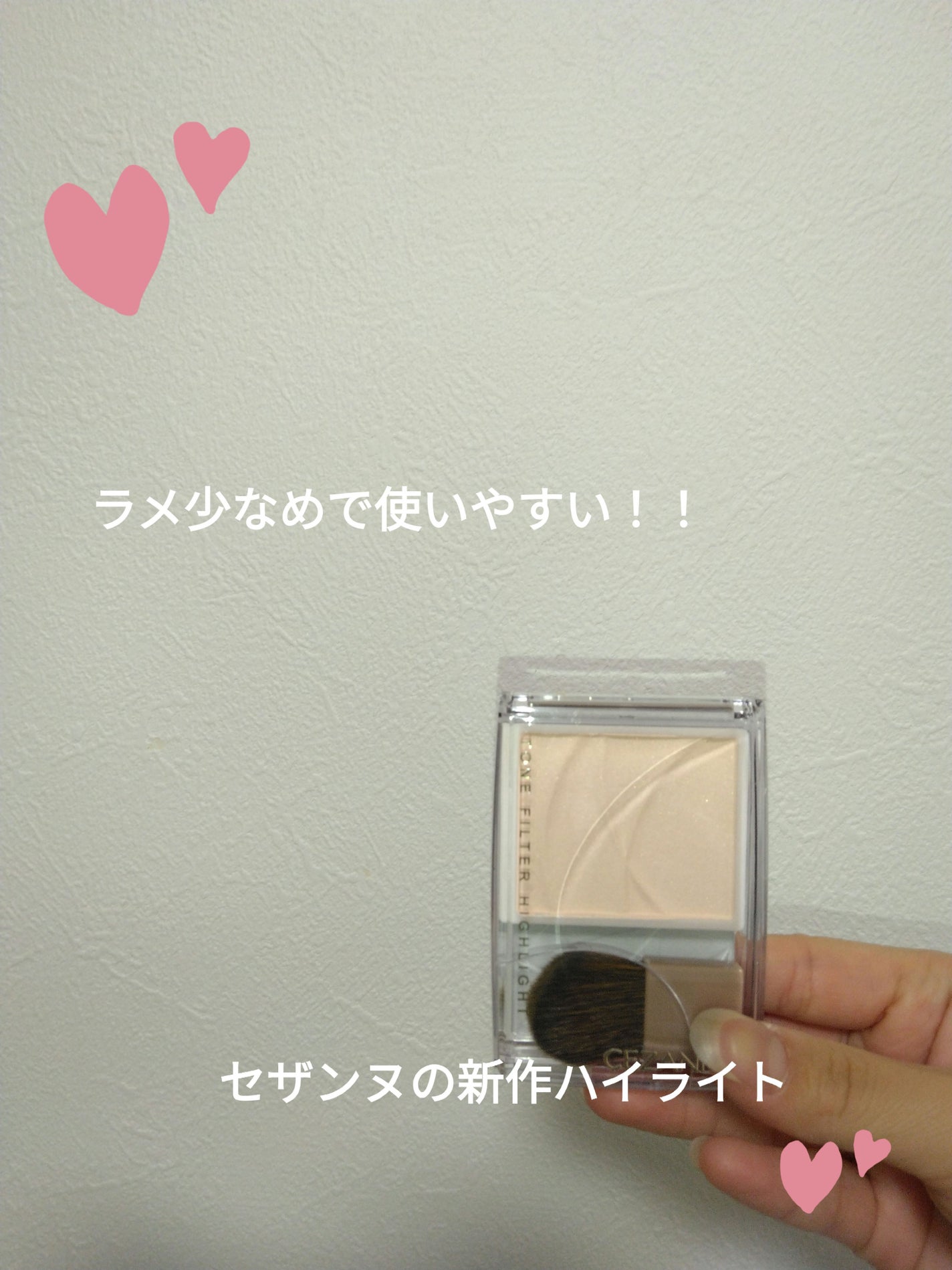 トーンフィルターハイライト/CEZANNE/パウダーハイライトを使ったクチコミ(1枚目)