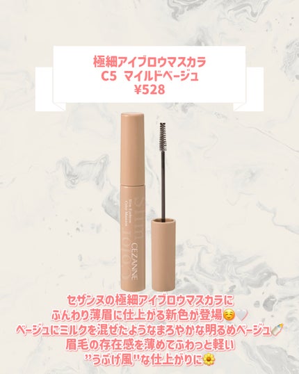 極細アイブロウマスカラ/CEZANNE/眉マスカラを使ったクチコミ(2枚目)