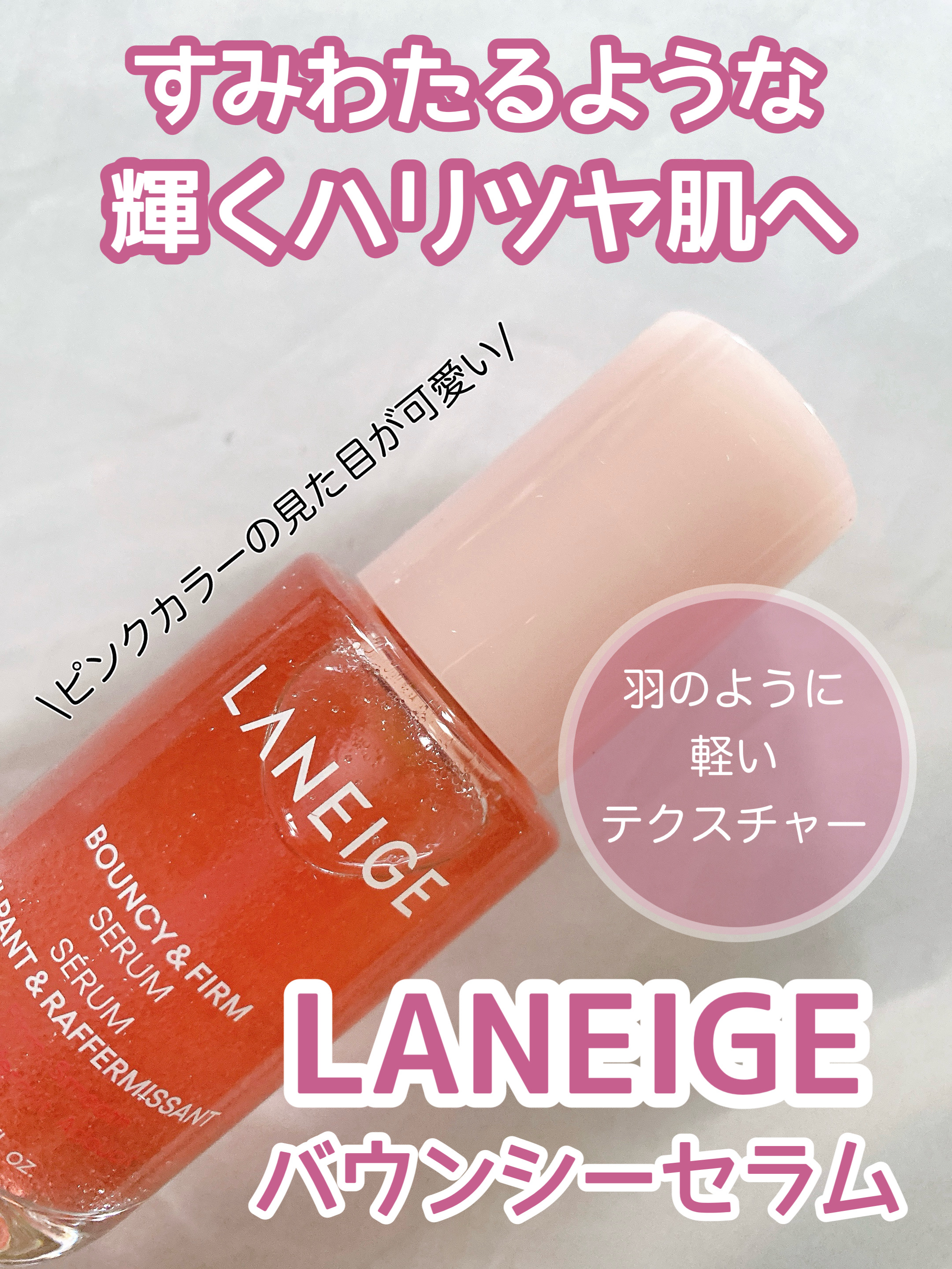 バウンシーセラム/LANEIGE/美容液を使ったクチコミ（1枚目）