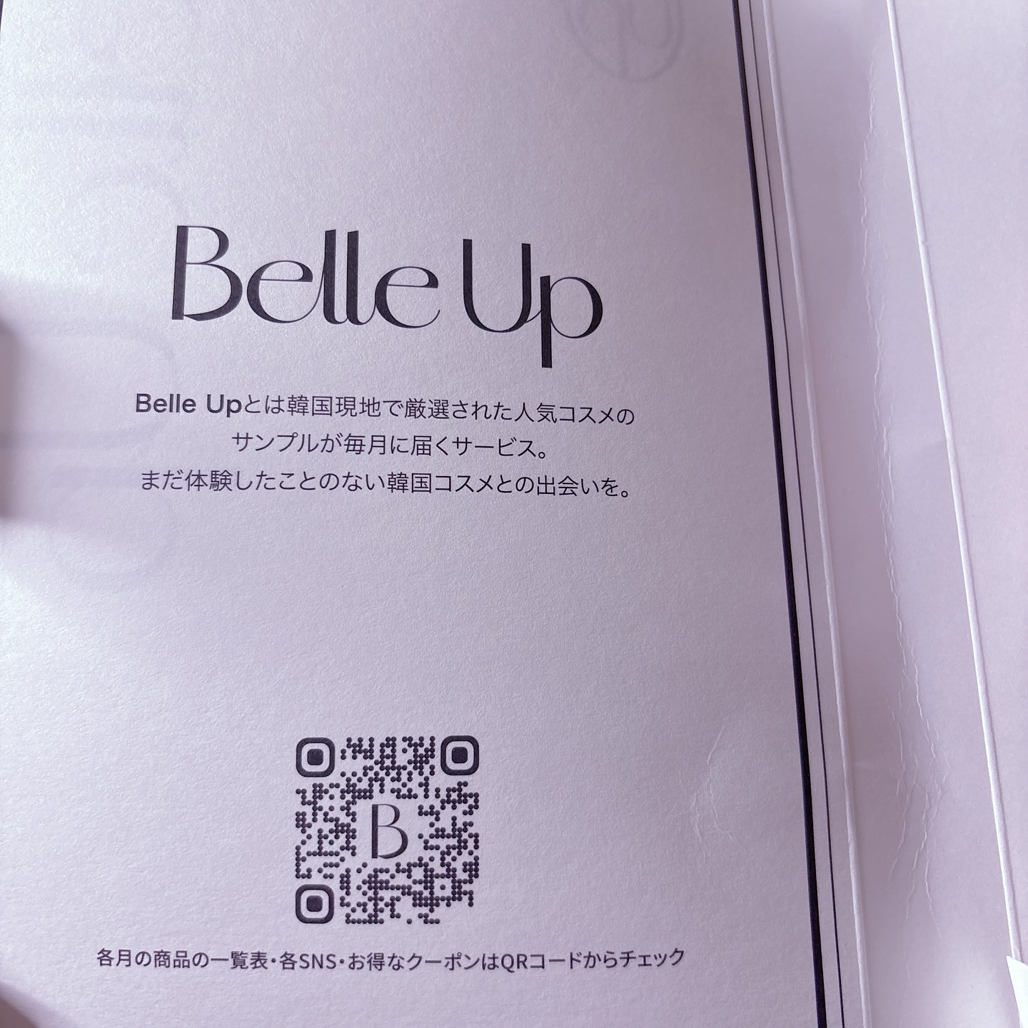 BelleUp/BelleUp/その他を使ったクチコミ（2枚目）
