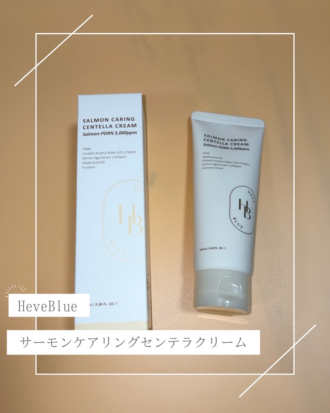 サーモン ケアリング センテラ クリーム /Heve Blue/フェイスクリームを使ったクチコミ（1枚目）