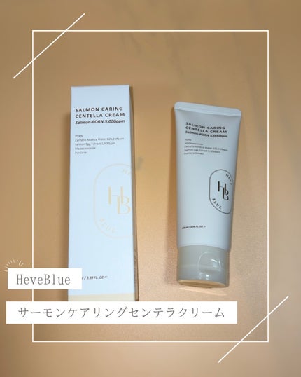 サーモン ケアリング センテラ クリーム /Heve Blue/フェイスクリームを使ったクチコミ(1枚目)