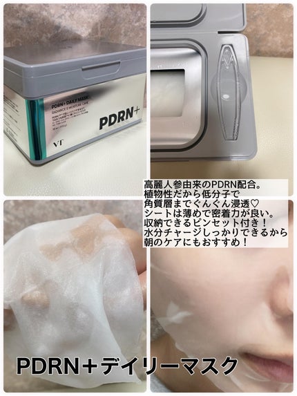 PDRN+ デイリーマスク/VT/シートマスク・パックを使ったクチコミ(4枚目)