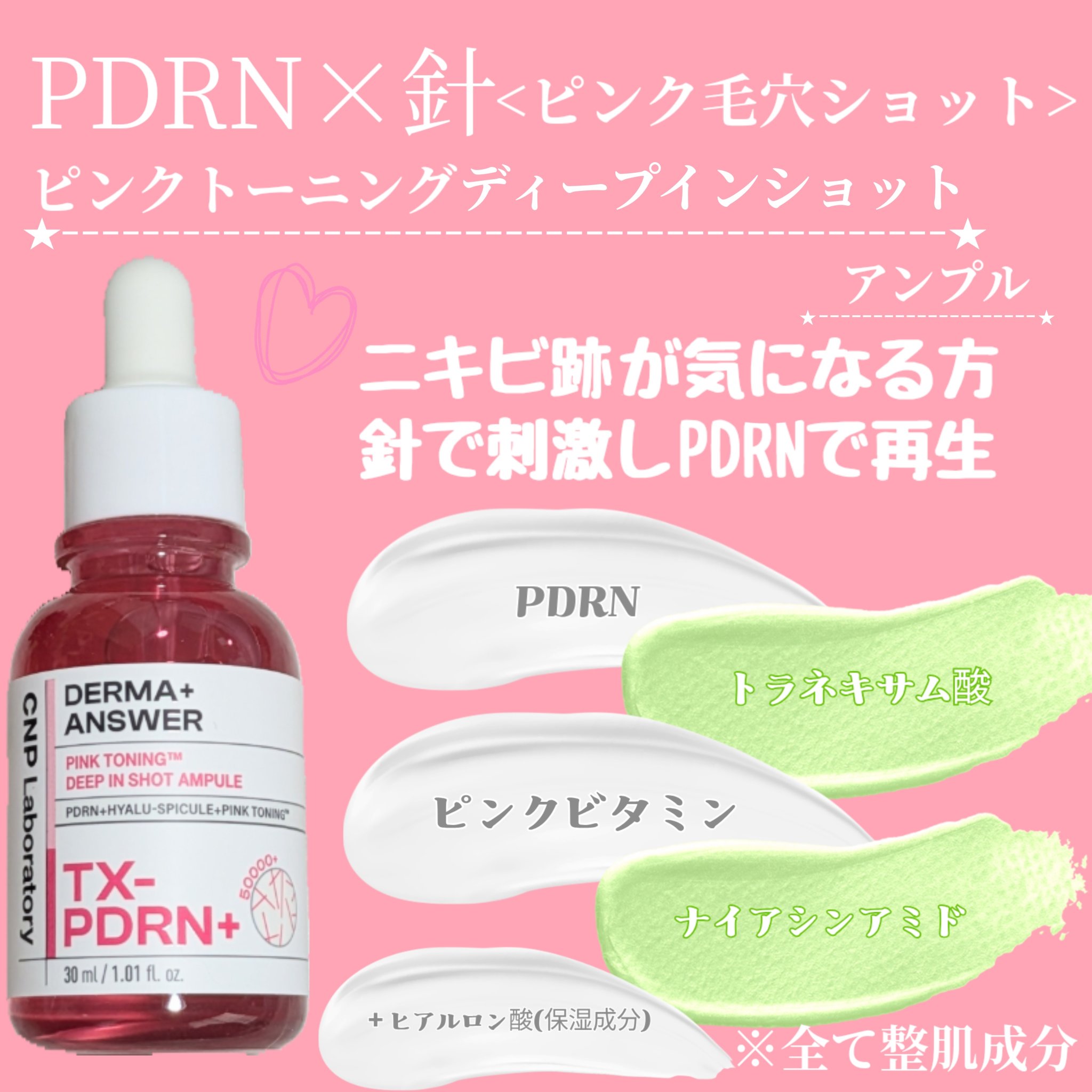 ピンクトーニング™︎ディープインショットアンプル/CNP Laboratory/美容液を使ったクチコミ（2枚目）
