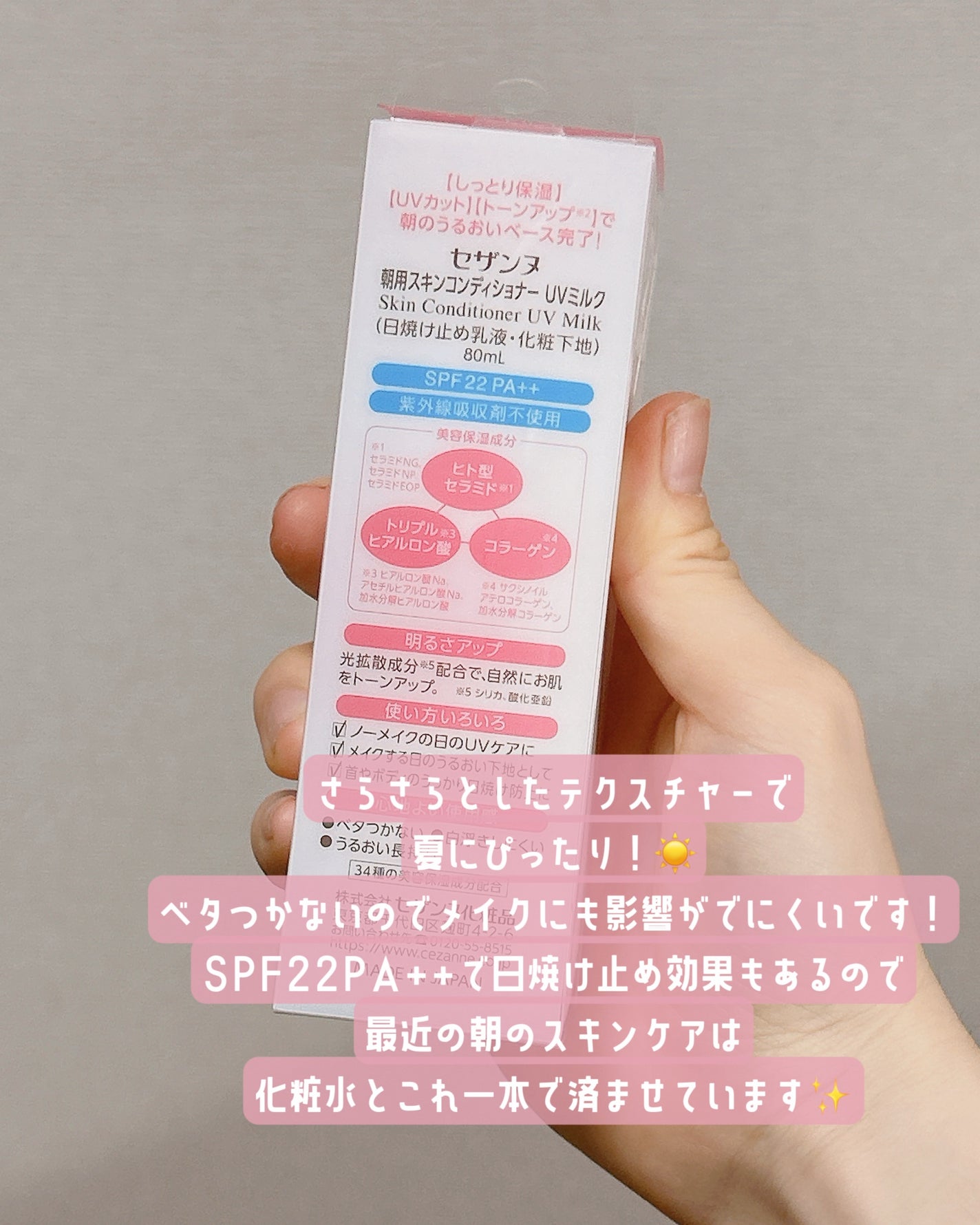 朝用スキンコンディショナー UVミルク/CEZANNE/日焼け止めミルクを使ったクチコミ(2枚目)