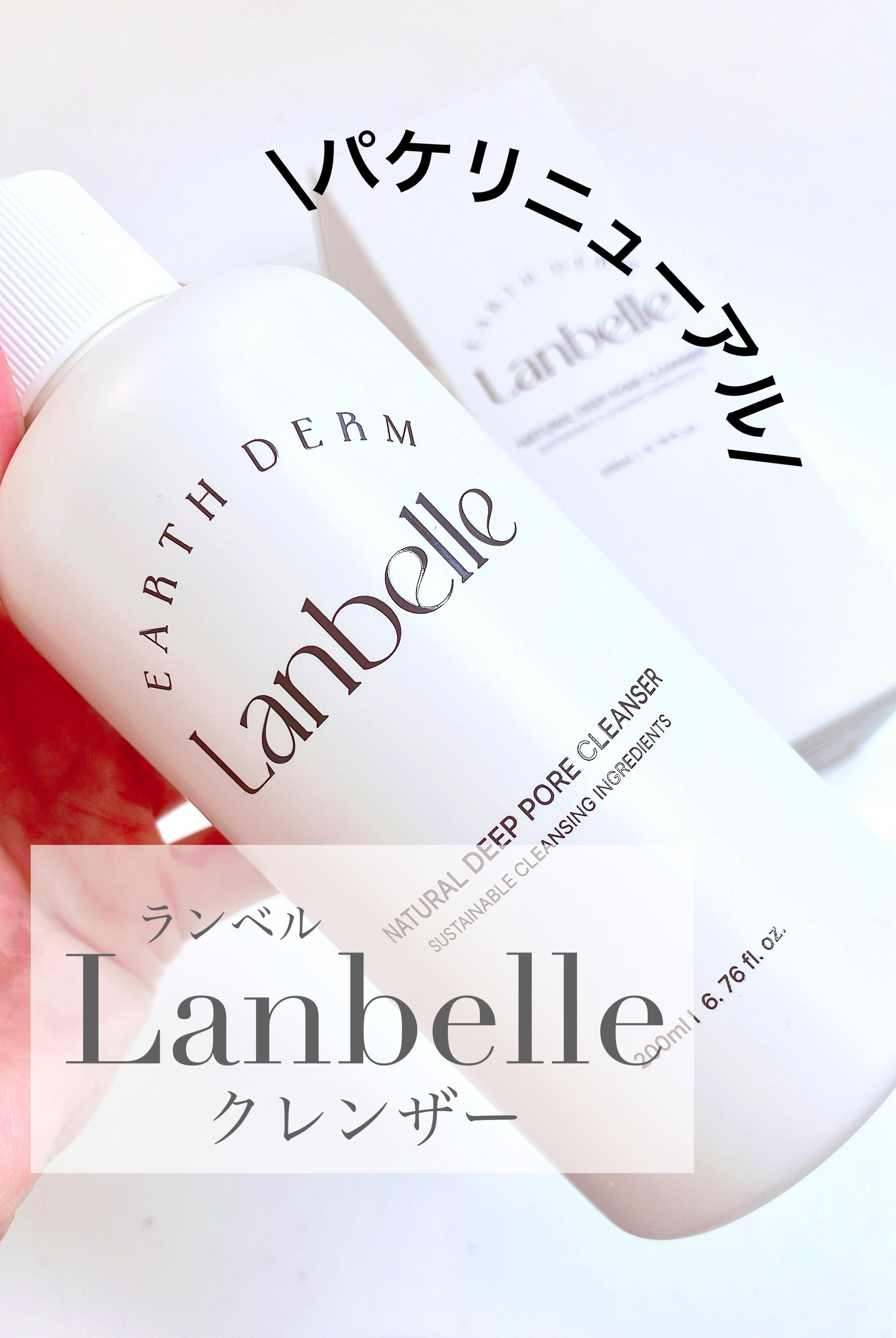 ナチュラルディープポアクレンザー/LANBELLE/その他洗顔料を使ったクチコミ（1枚目）