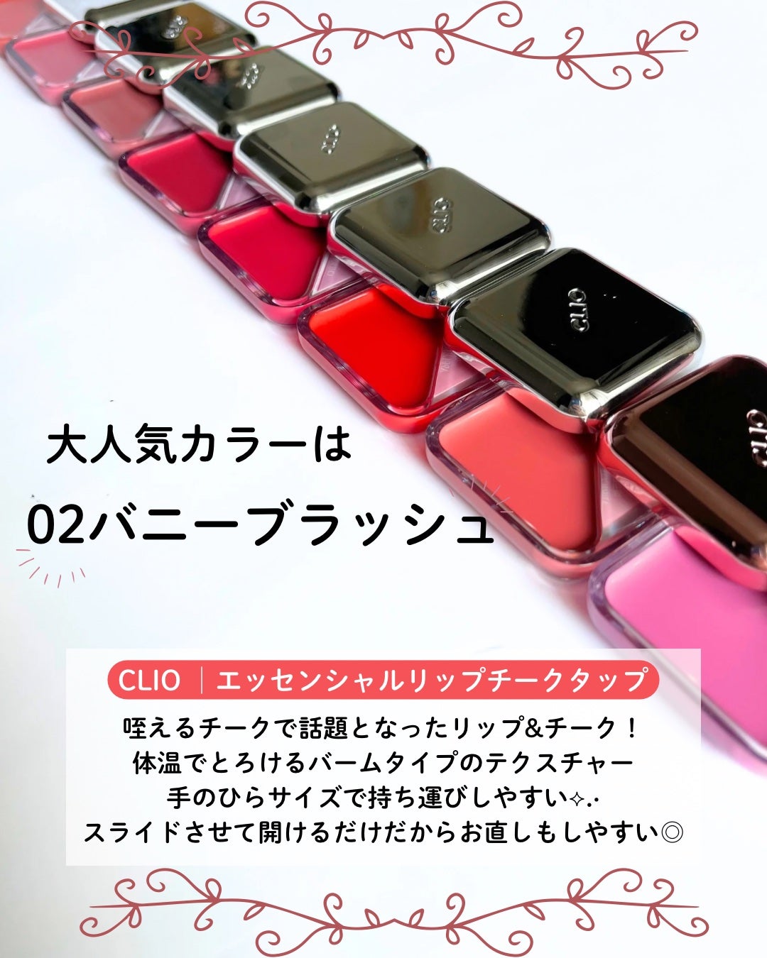 エッセンシャル リップチーク タップ/CLIO/ジェル・クリームチークを使ったクチコミ(2枚目)