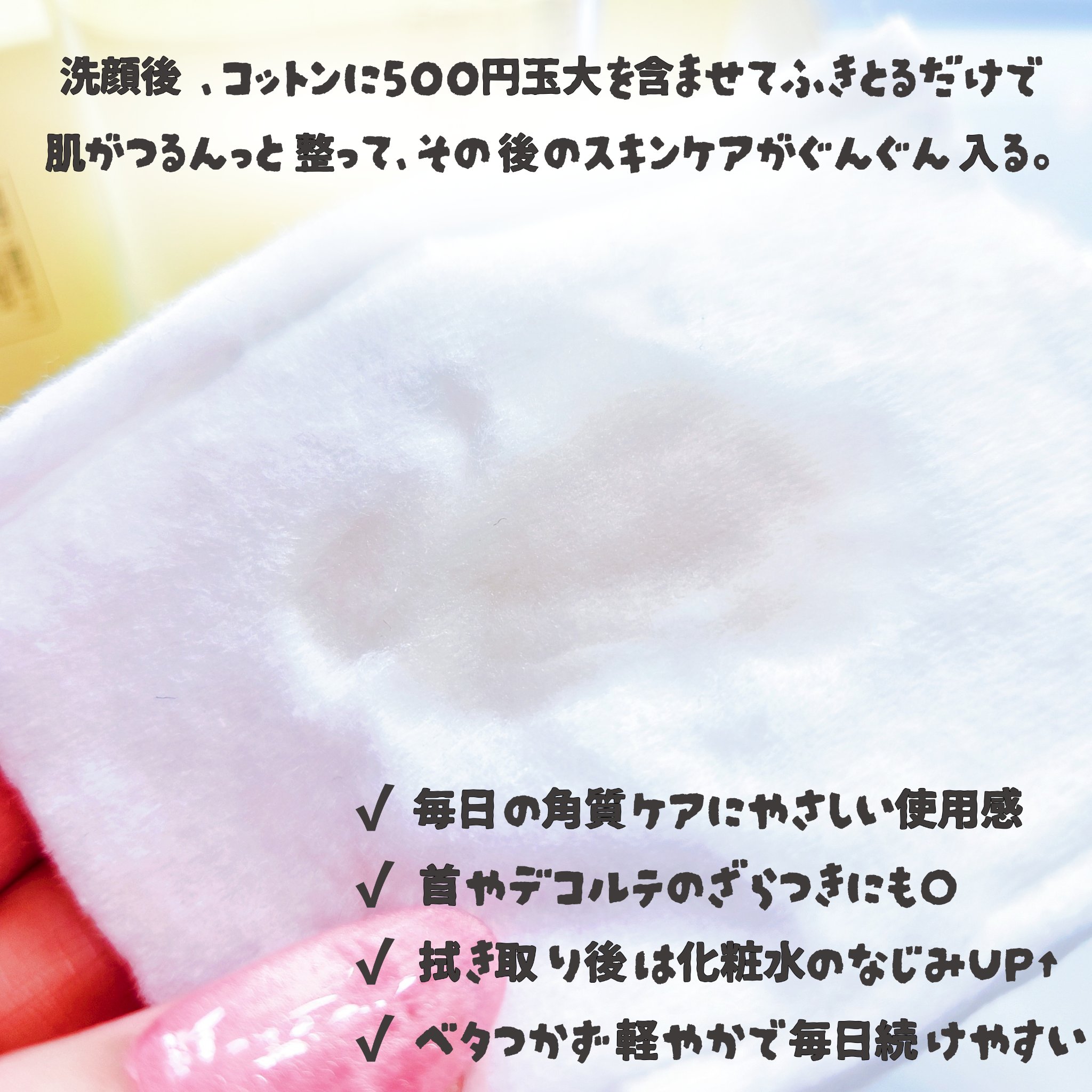 ルクエ コンク/ナリス化粧品/拭き取り化粧水を使ったクチコミ（3枚目）