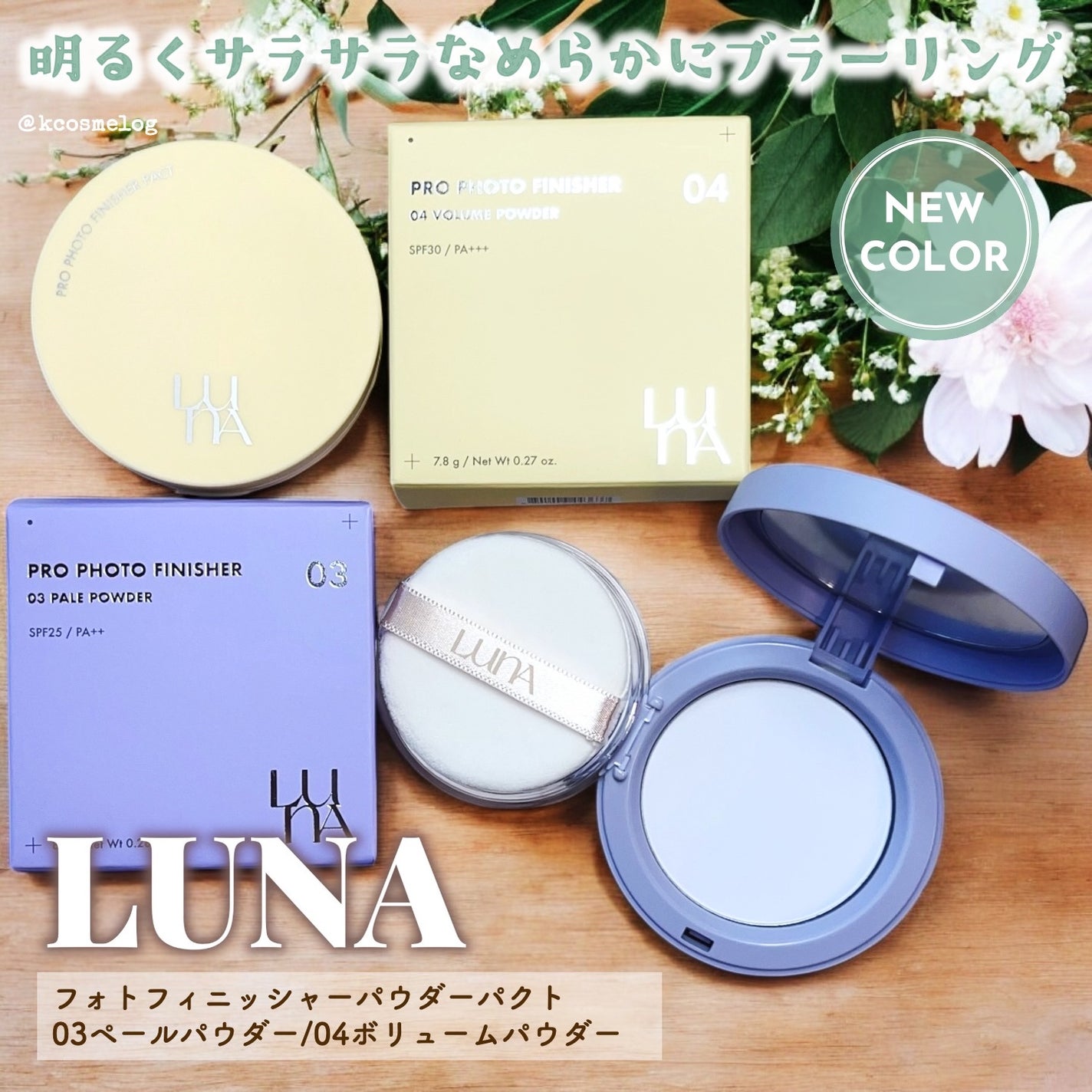 プロフォトフィニッシャー/LUNA/プレストパウダーを使ったクチコミ(1枚目)